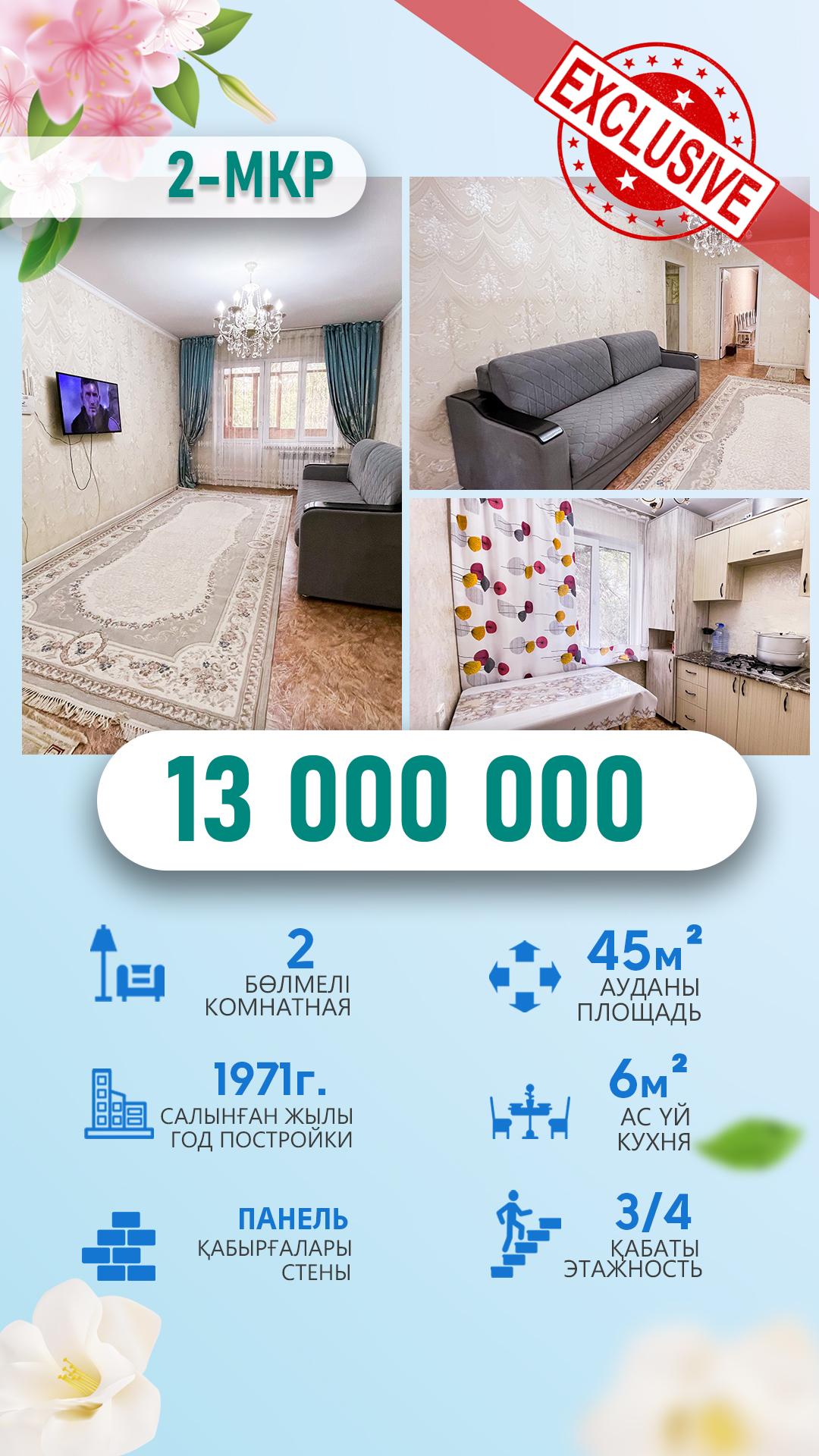 2-комнантная квартира, 45.0 м²,2 мкр за 15 500 000