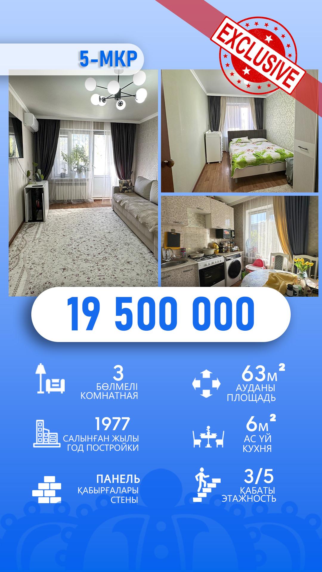 3-комнантная квартира, 64.0 м²,5 мкр за 19 500 000