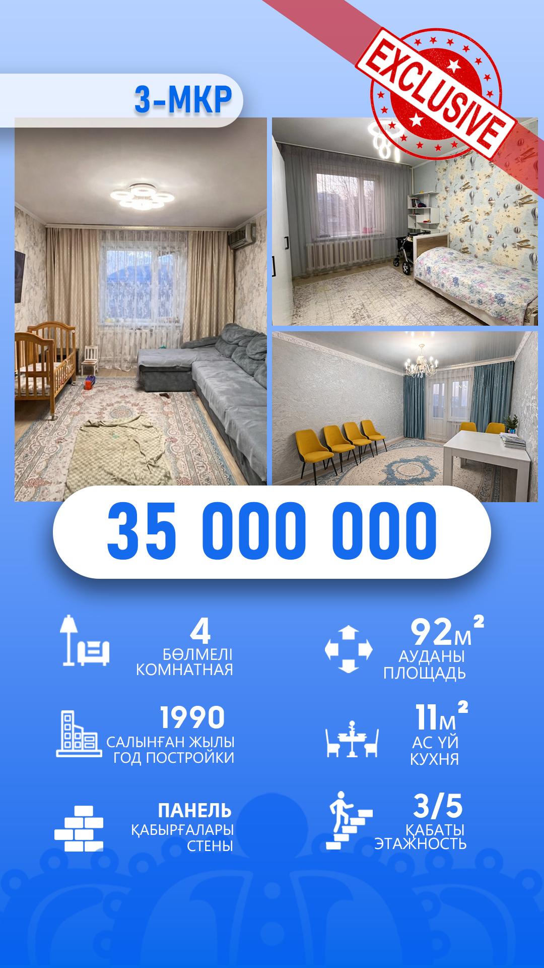 4-комнантная квартира, 92.0 м²,3 мкр за 3 500 000