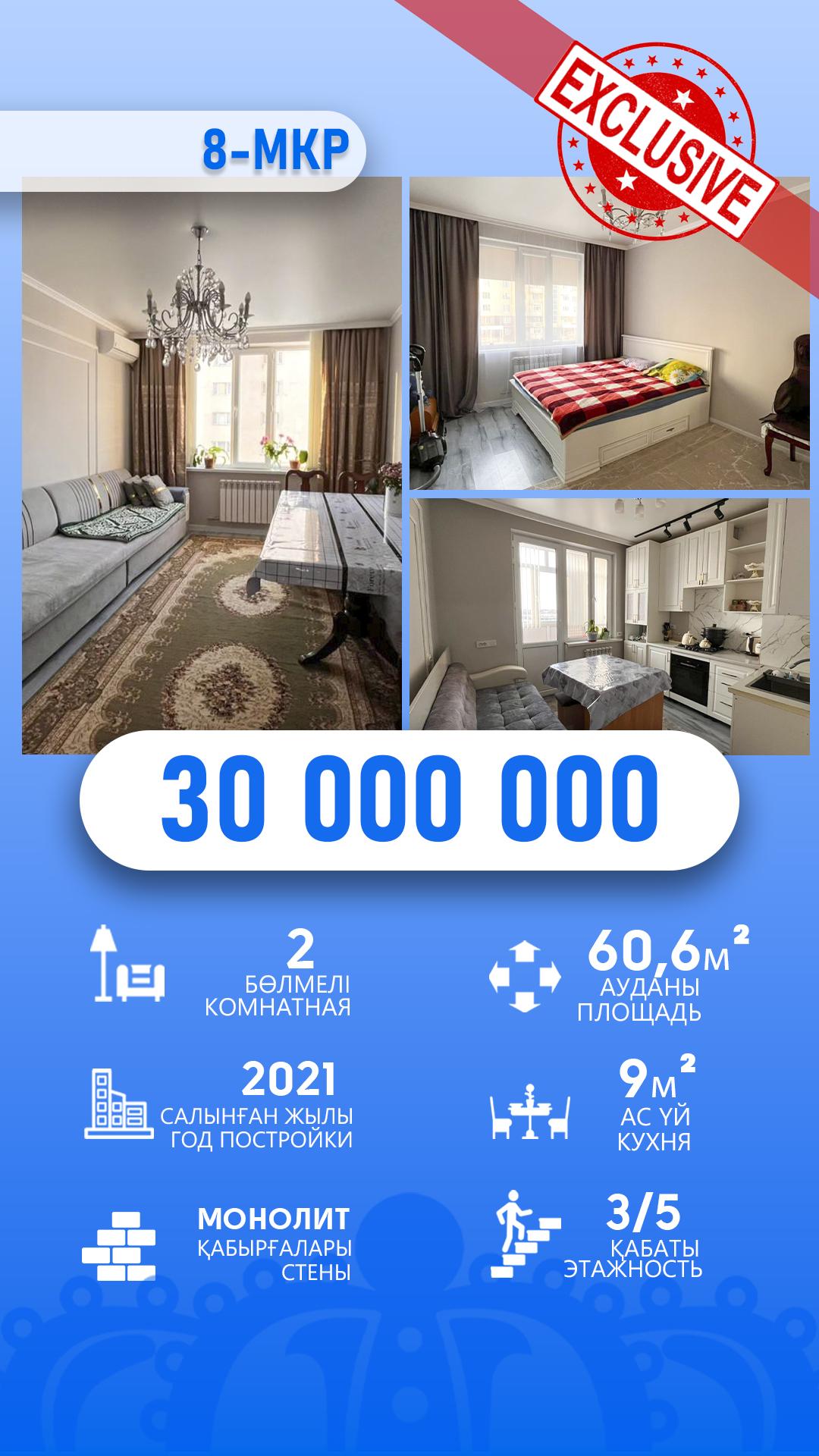 2-комнантная квартира, 60.6 м²,Бирлик за 30 000 000
