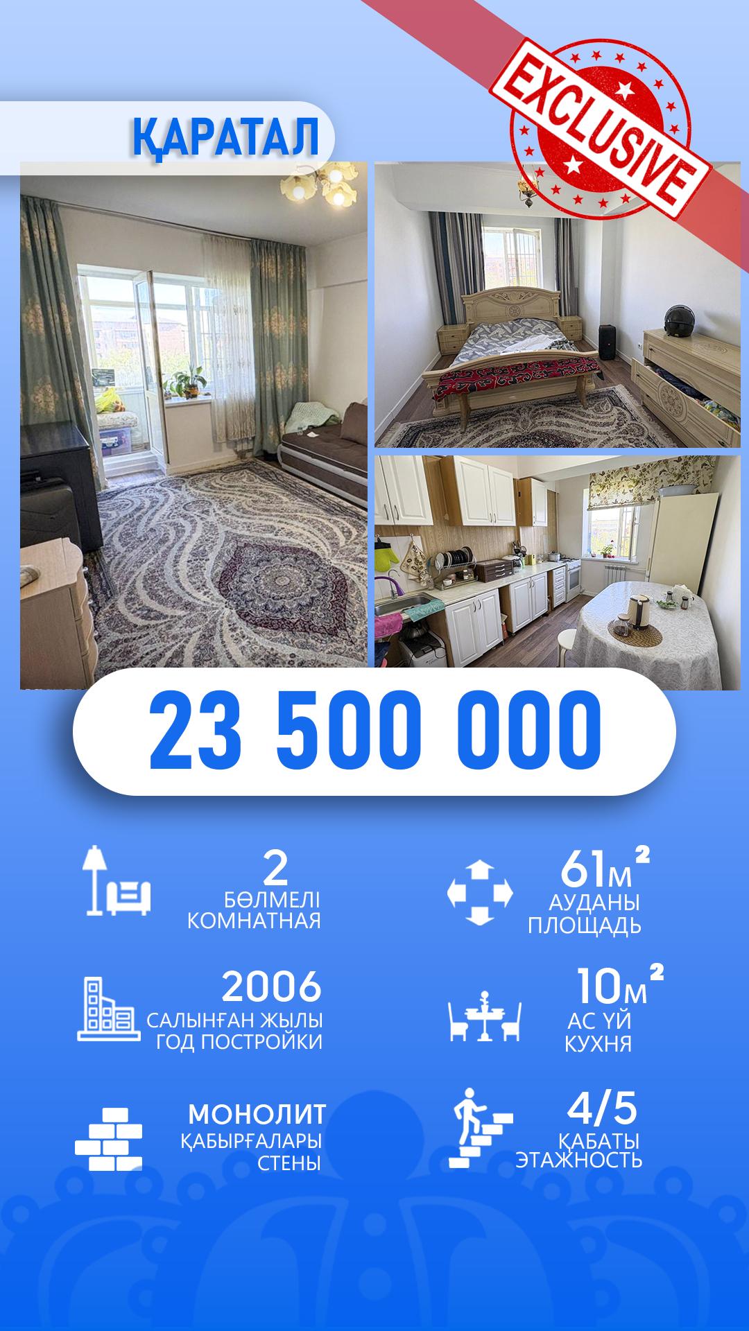 2-комнантная квартира, 61.1 м²,Каратал за 23 500 000