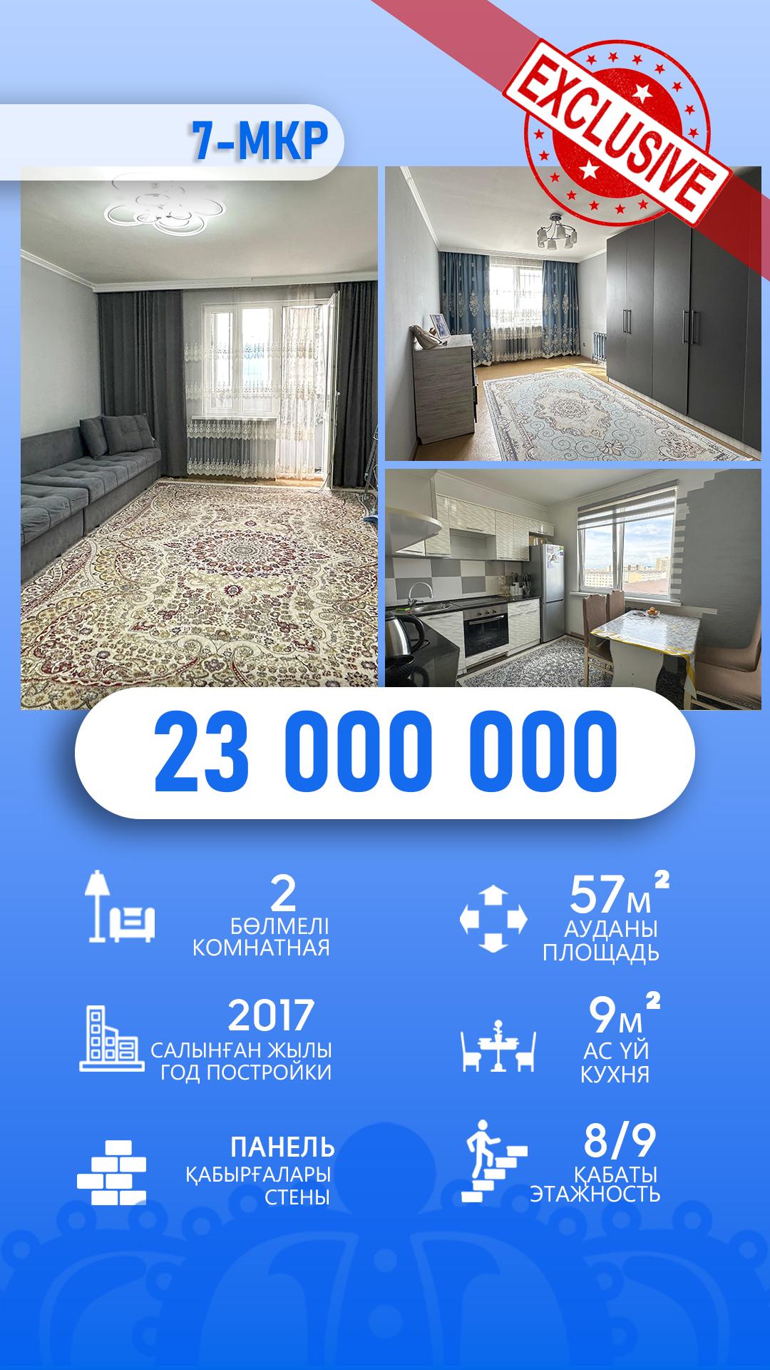2-комнантная квартира, 57.0 м²,Талдыкорган за 2 299 998