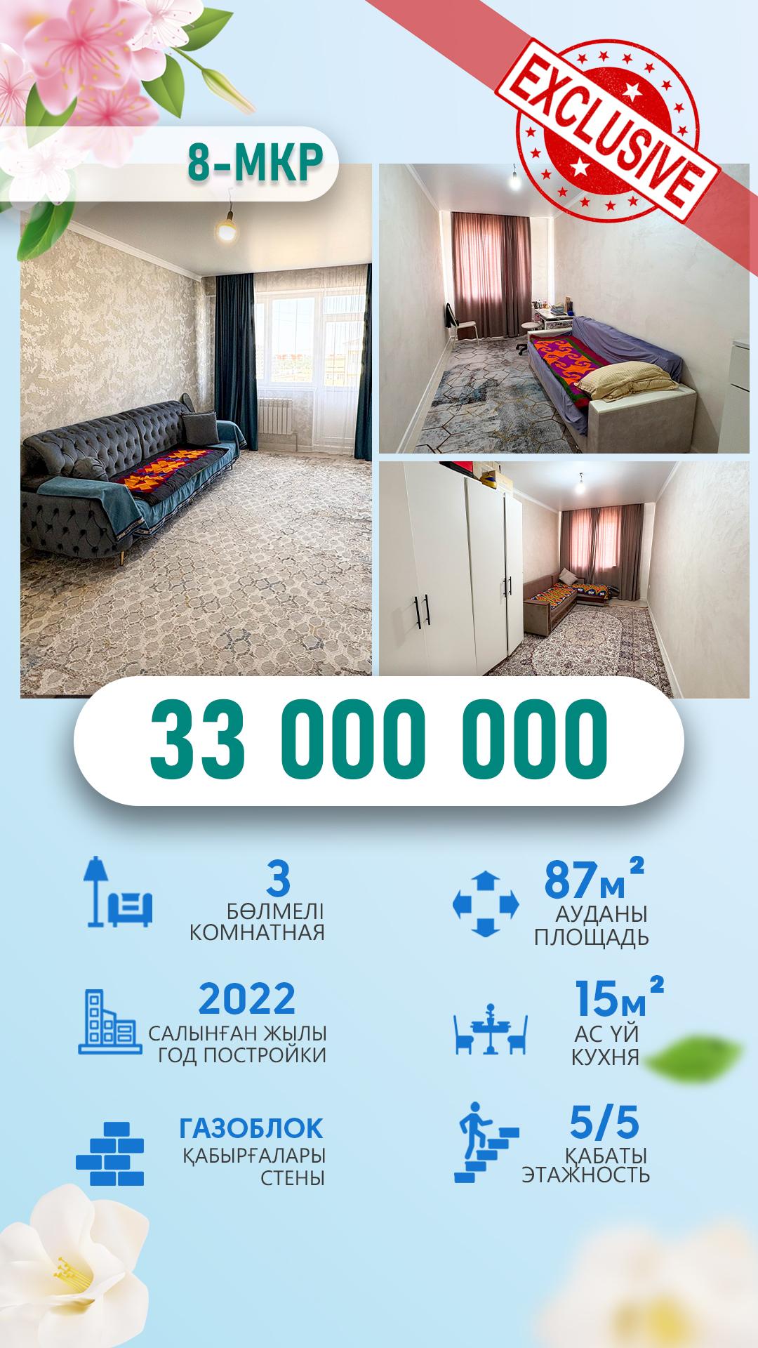3-комнантная квартира, 87.0 м²,Бирлик за 37 000 000