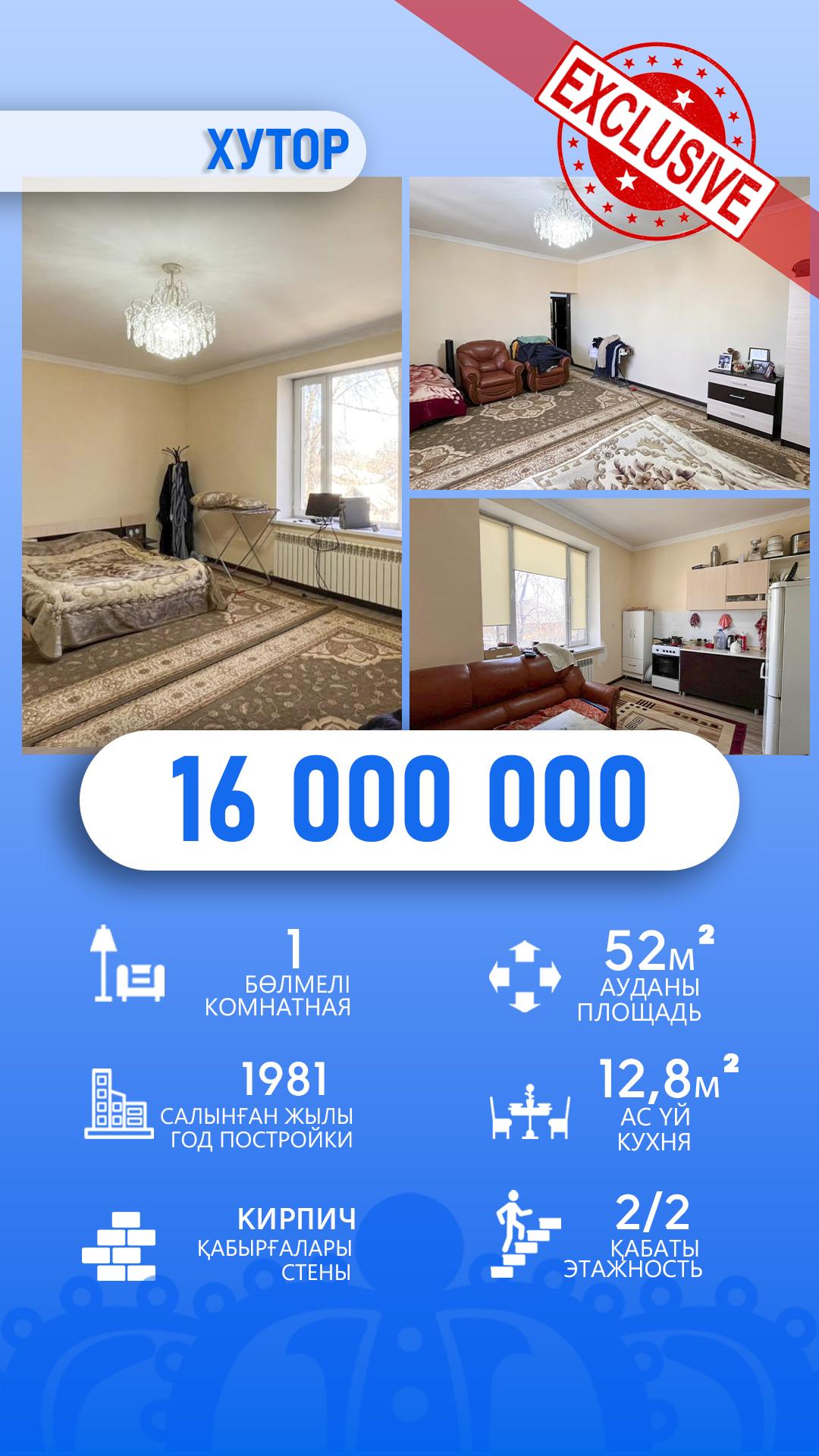 2-комнантная квартира, 52.0 м²,Чкалова за 16 000 000