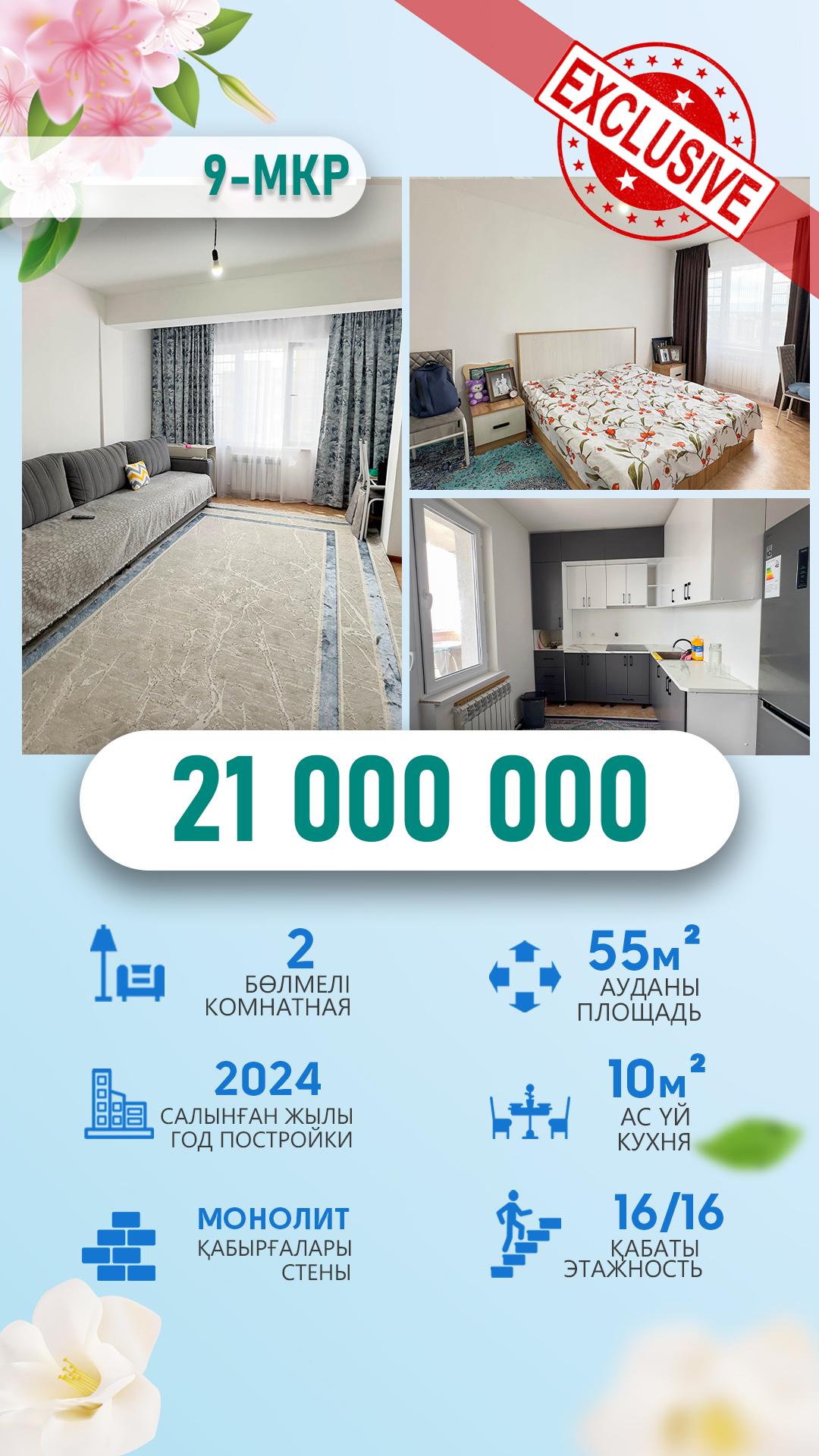 2-комнантная квартира, 54.0 м²,Астана за 23 000 000