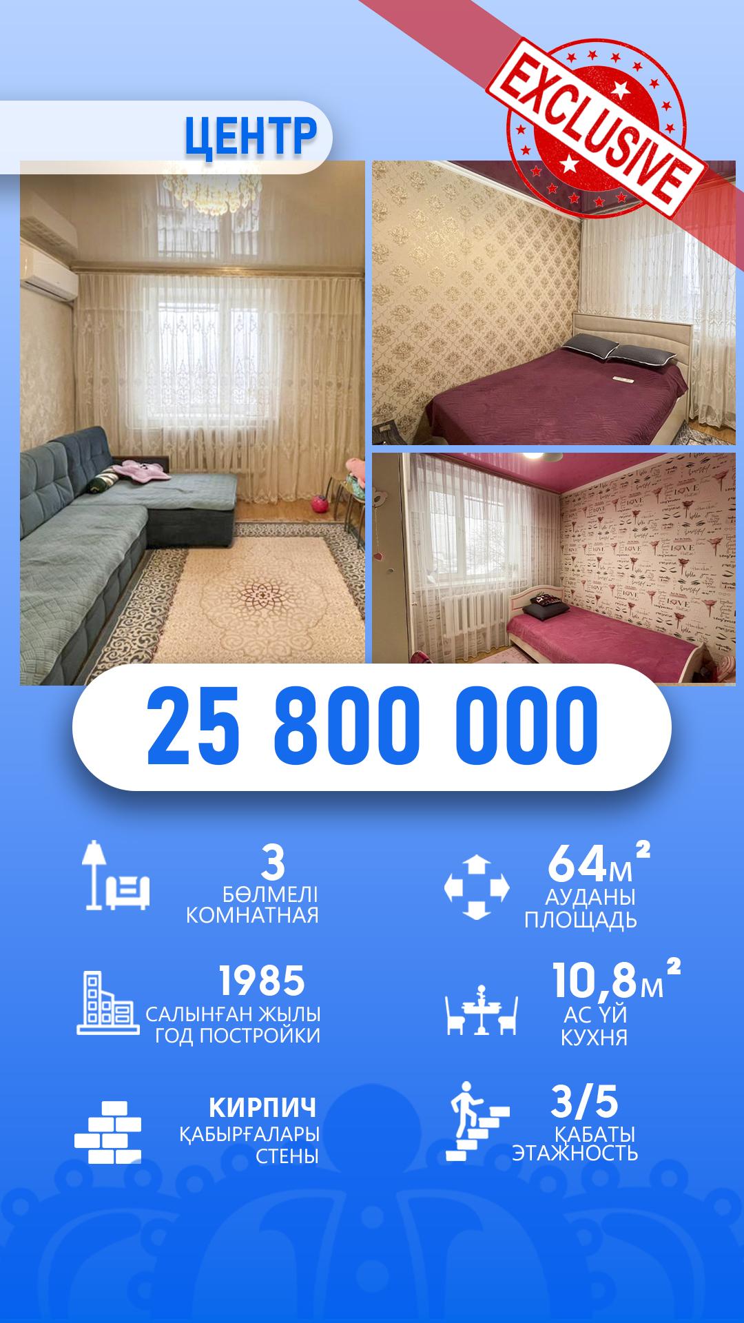 3-комнантная квартира, 64.0 м²,Центр за 27 000 000