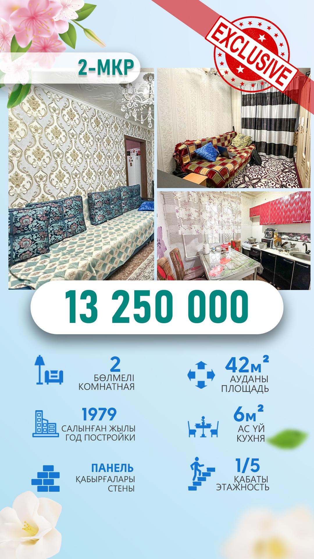 2-комнантная квартира, 42.0 м²,Назарбаева за 13 800 000