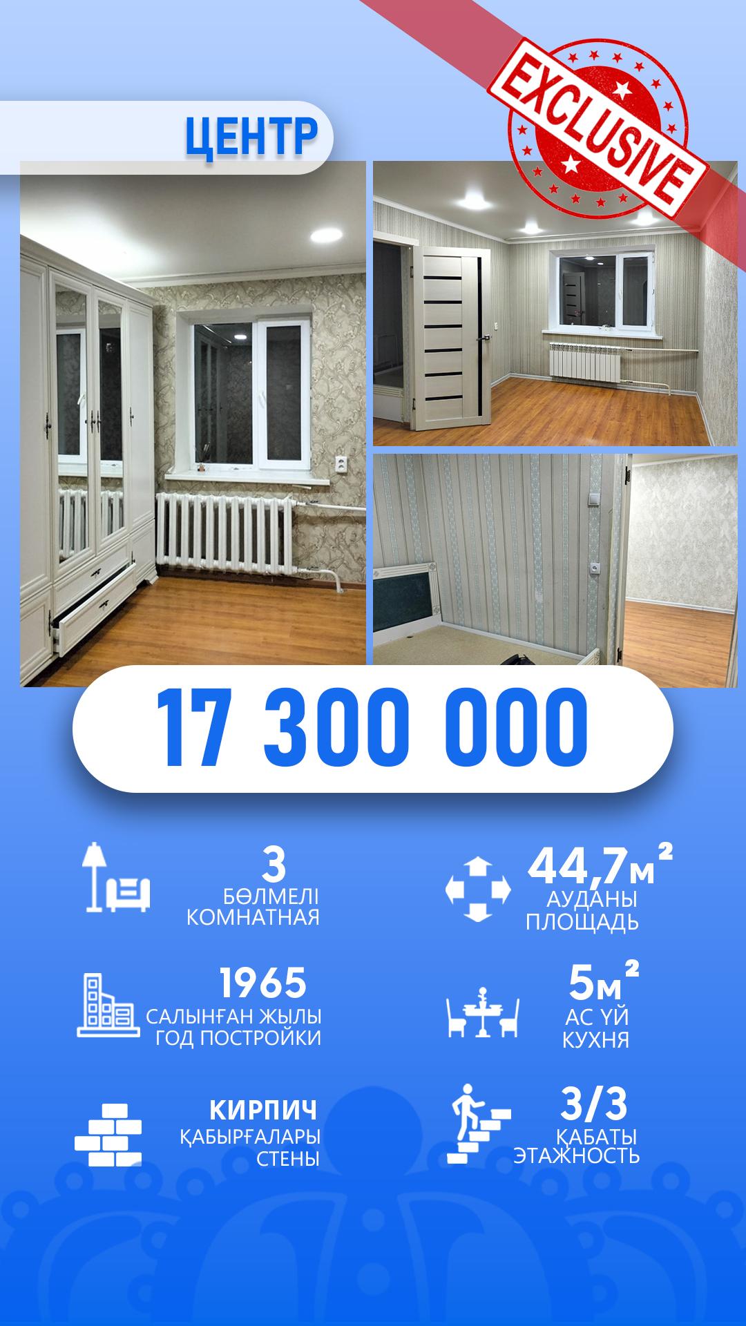 3-комнантная квартира, 45.0 м²,Назарбаева за 17 300 000