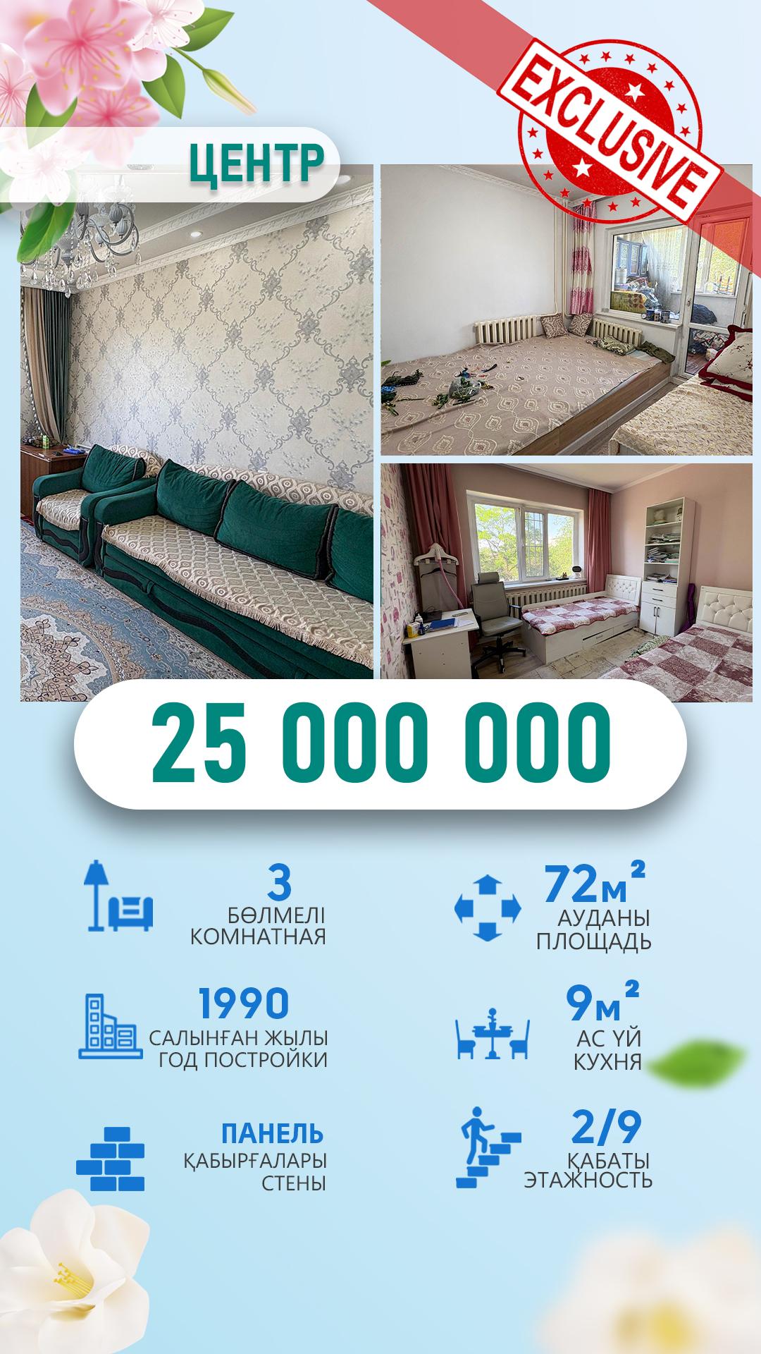 3-комнантная квартира, 72.0 м²,Назарбаева за 24 000 000