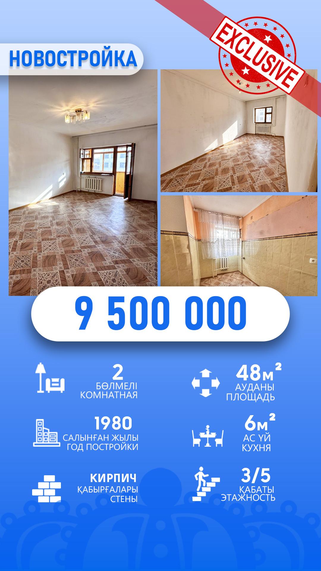 2-комнантная квартира, 48.0 м²,Балпык за 9 300 000