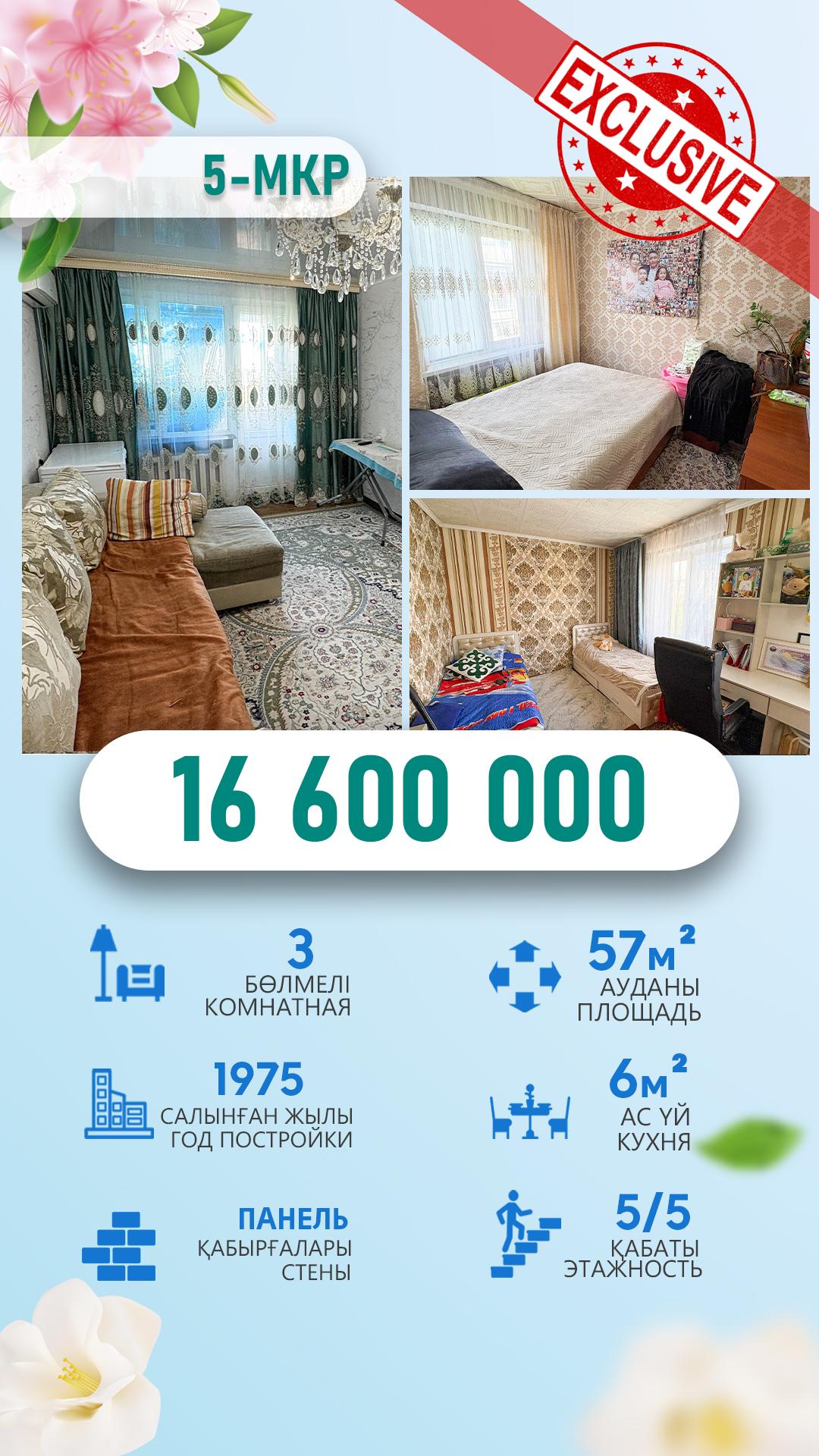 3-комнантная квартира, 57.0 м²,Конаев за 16 600 000