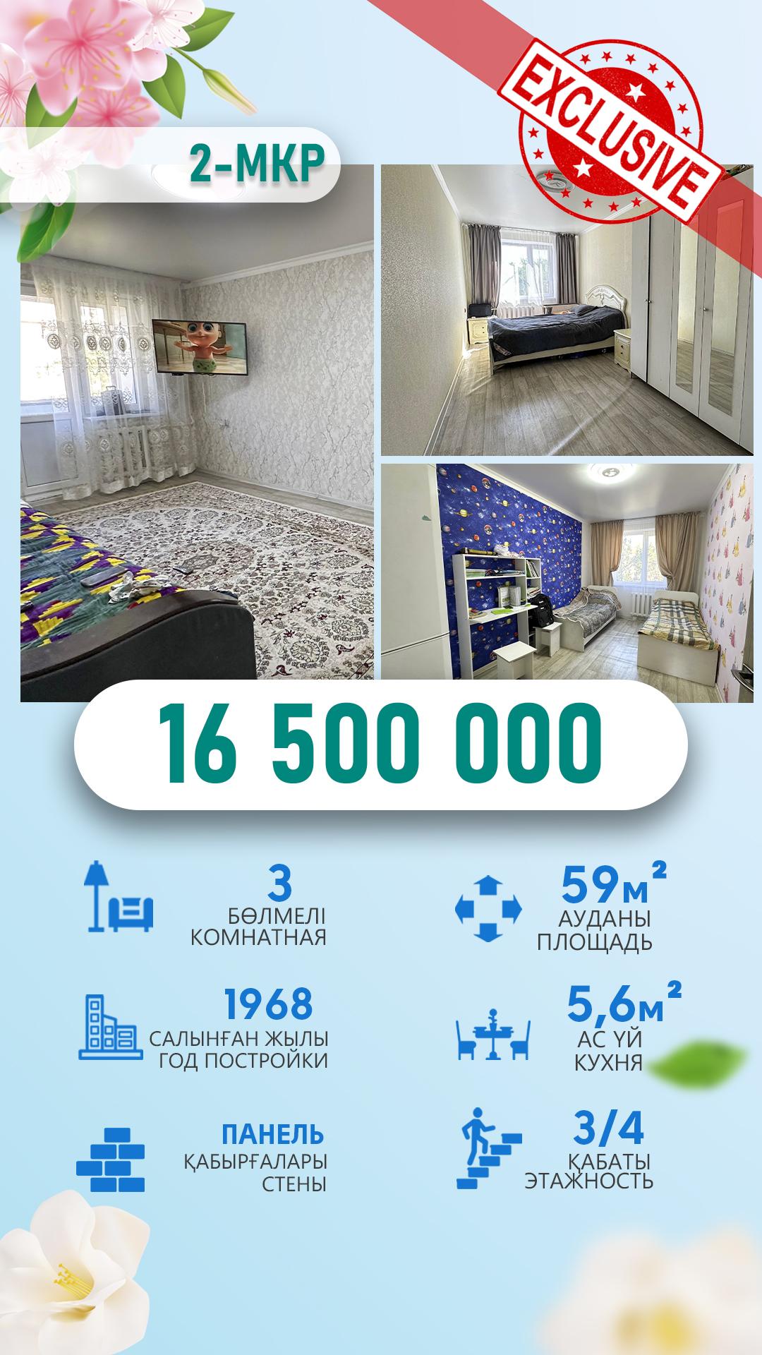 3-комнантная квартира, 59.0 м²,Назарбаева за 16 500 000