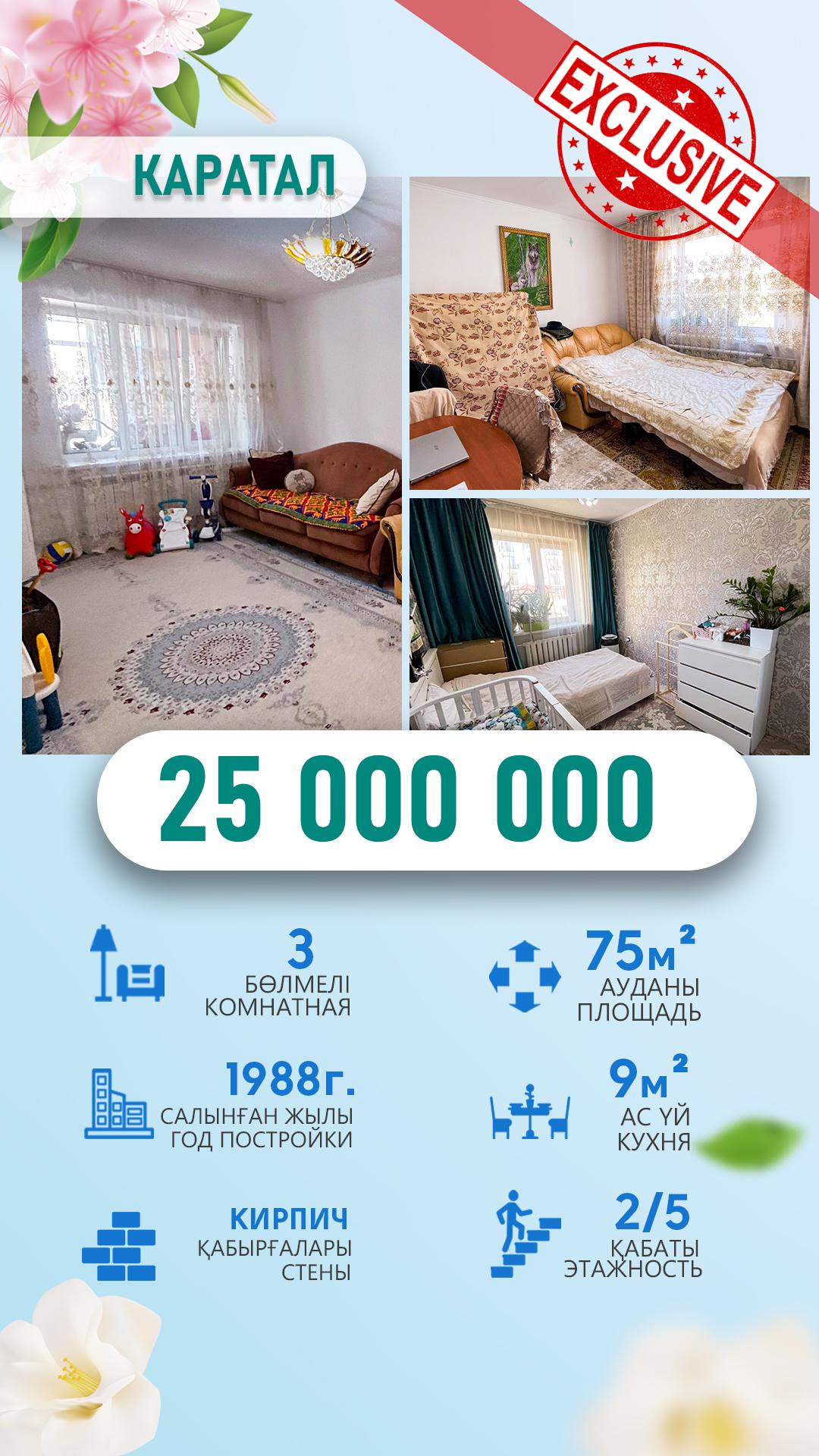 3-комнантная квартира, 70.0 м²,Абжалиева за 25 950 000