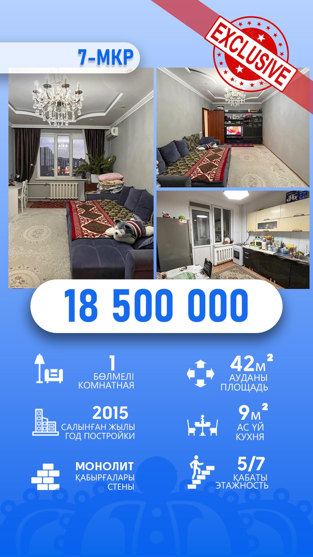 1-комнантная квартира, 42.0 м²,Абубакирова за 18 500 000