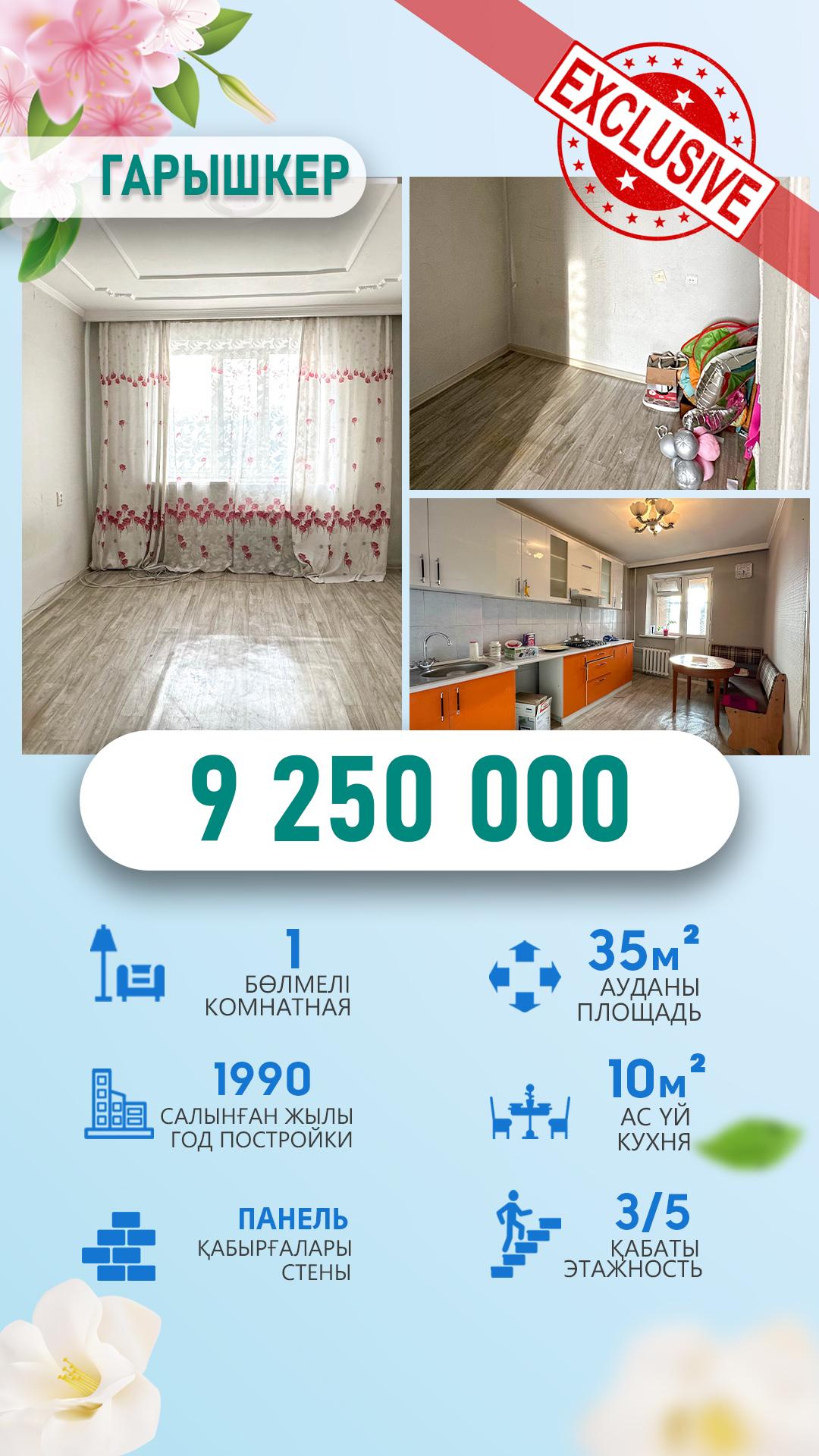 1-комнантная квартира, 35.0 м²,Алдабергенова за 9 250 000