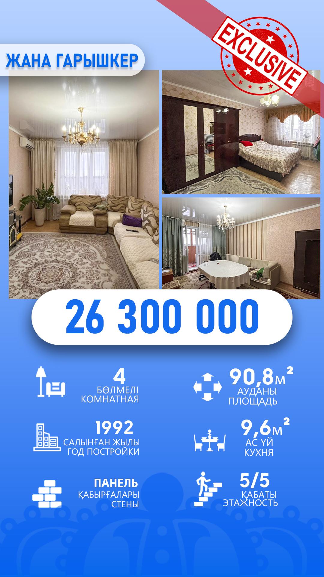 4-комнантная квартира, 90.8 м²,Жана Гарышкер за 26 000 000