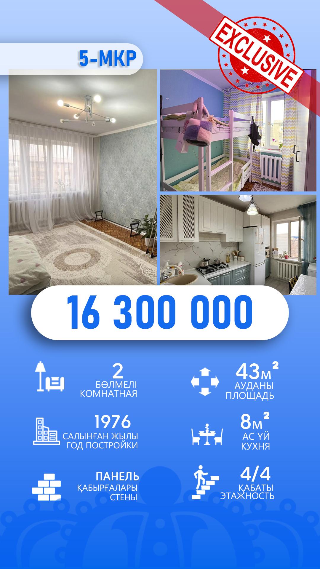 4-комнантная квартира, 43.0 м²,Абжалиева за 16 300 000