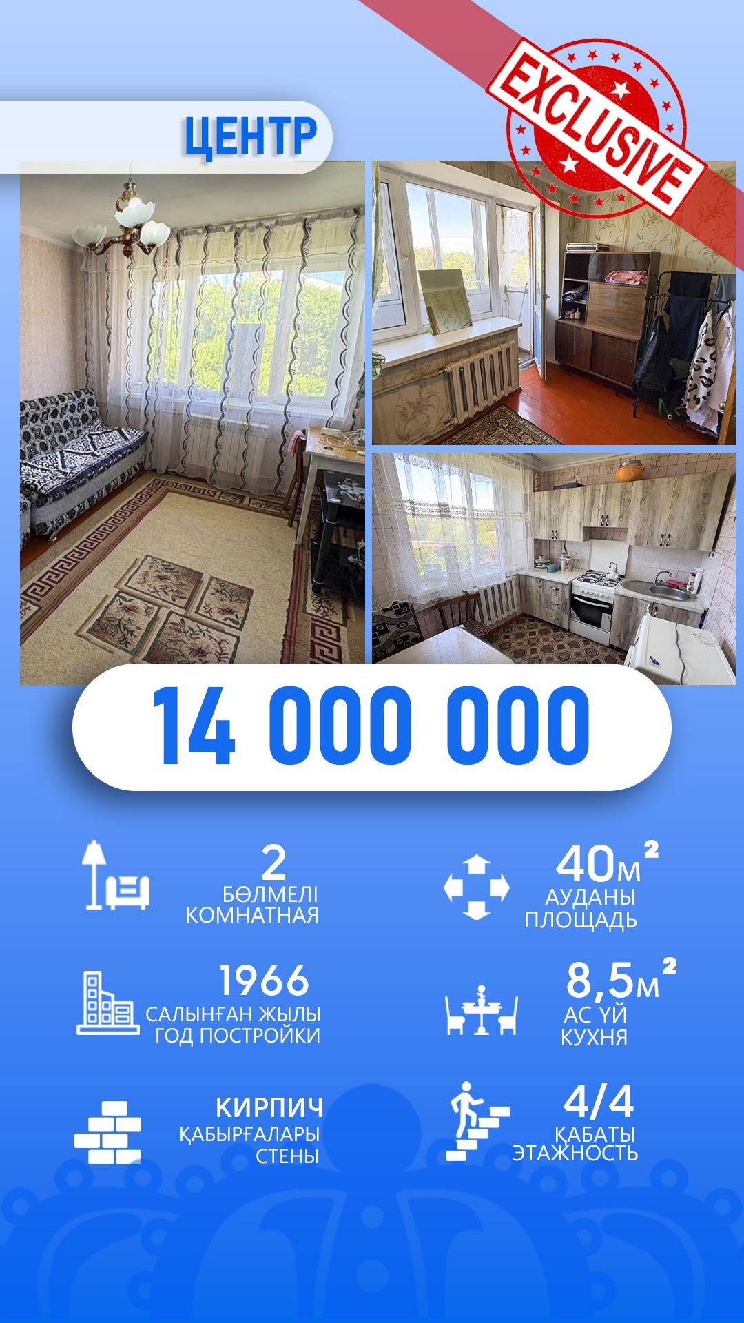 2-комнантная квартира, 40.0 м²,Биржан Сал за 14 000 000