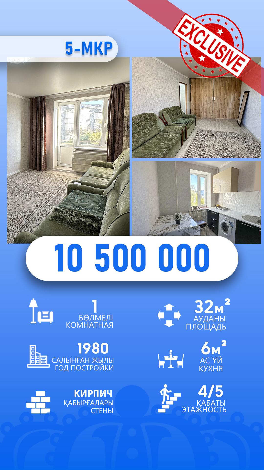 1-комнантная квартира, 32.0 м²,Желтоксан за 10 500 000