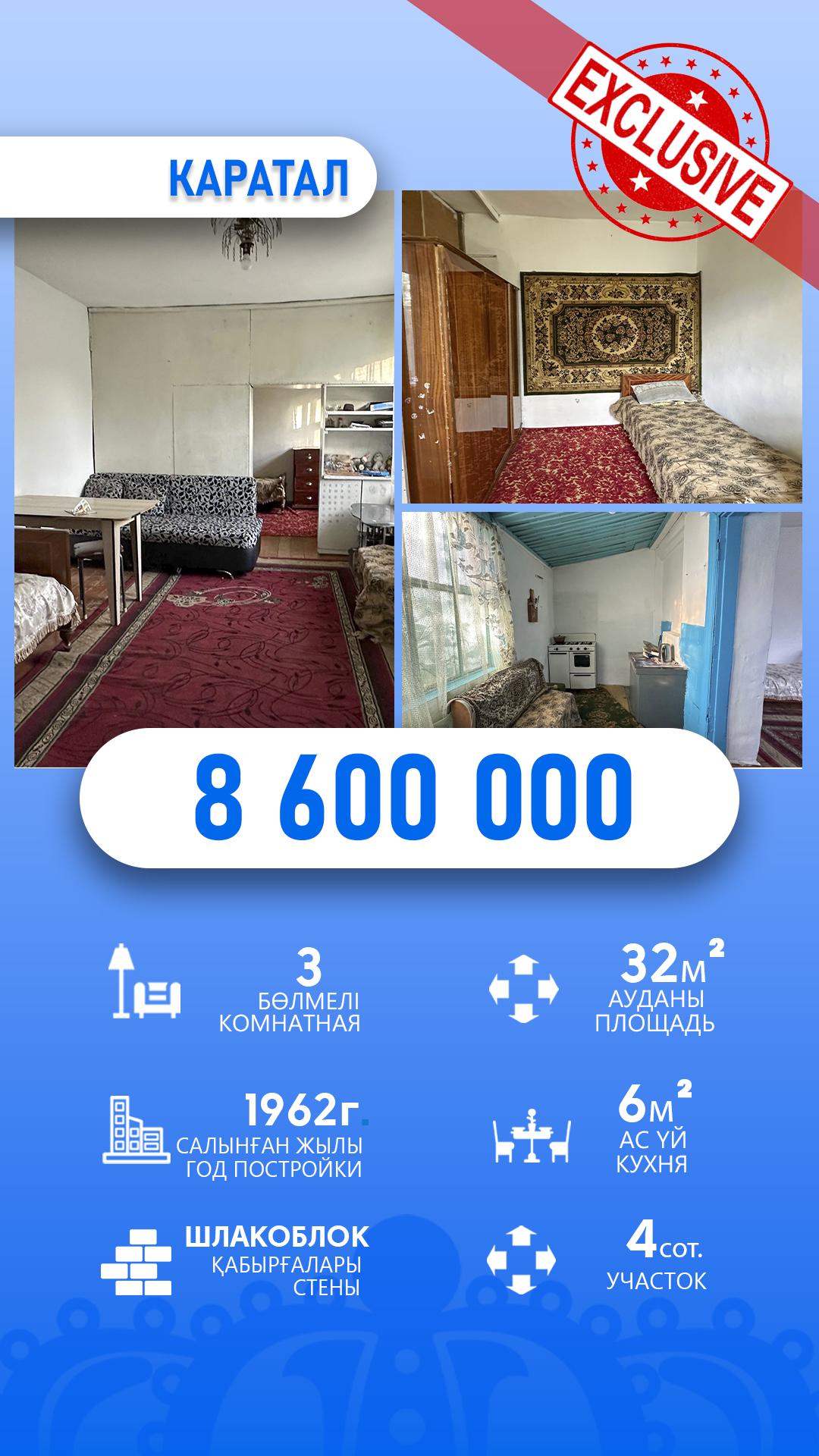 3-комнантный квартира, 32.0 м²,Ак бастау за 8 600 000