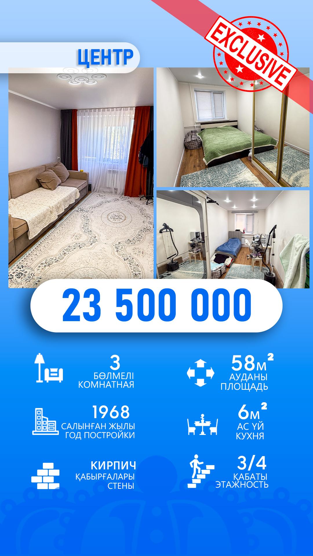 3-комнантная квартира, 58.0 м²,Центр за 22 500 000