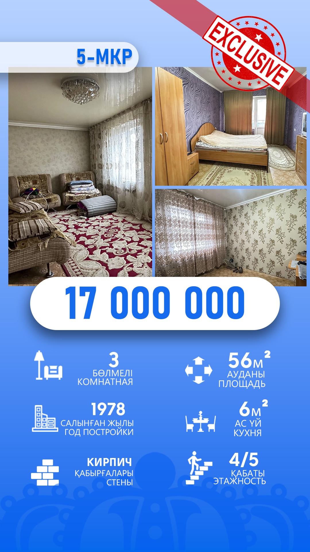 3-комнантная квартира, 56.0 м²,мкр Самал за 17 000 000