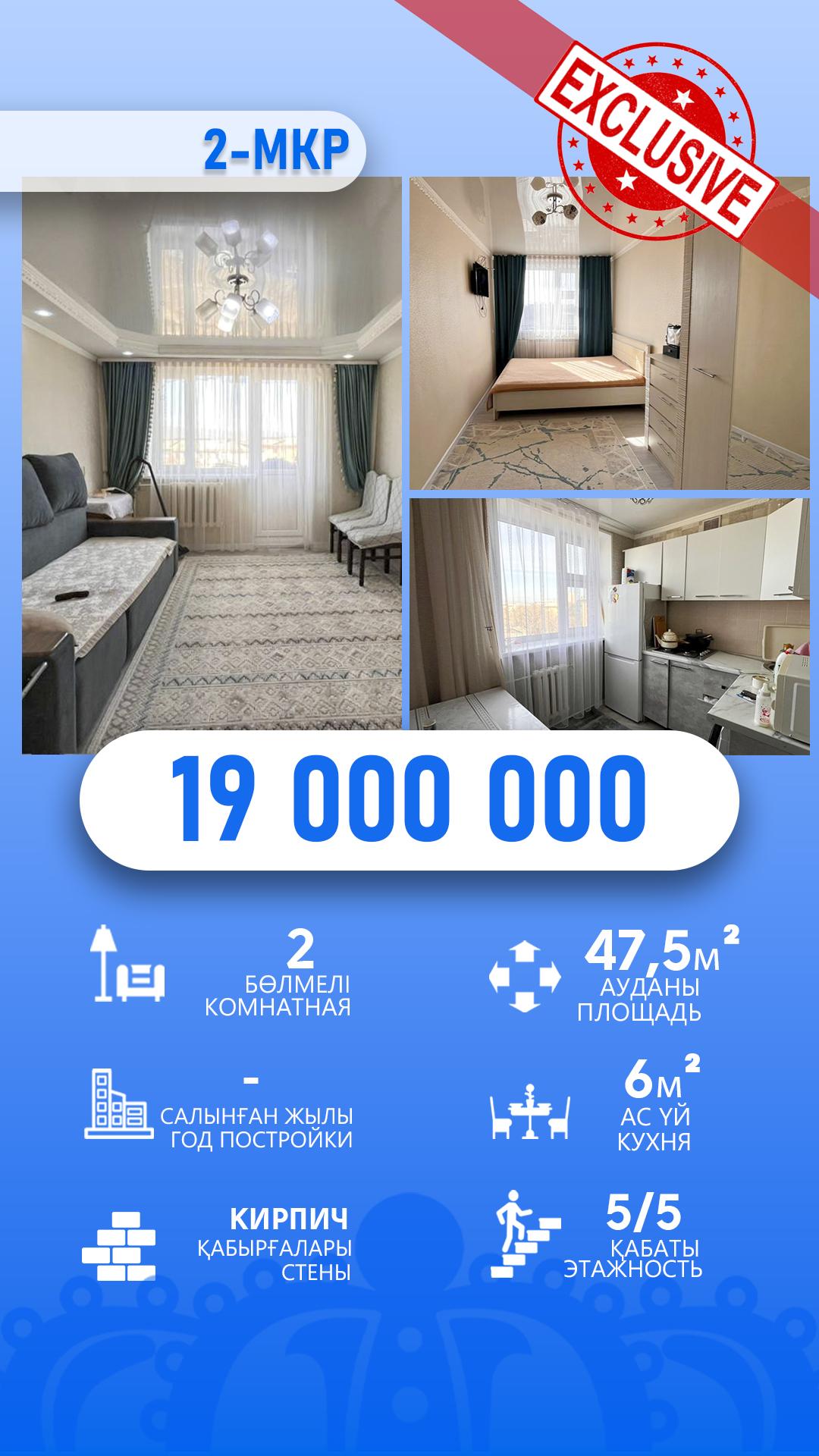 2-комнантная квартира, 47.0 м²,мкр Жетысу за 19 000 000