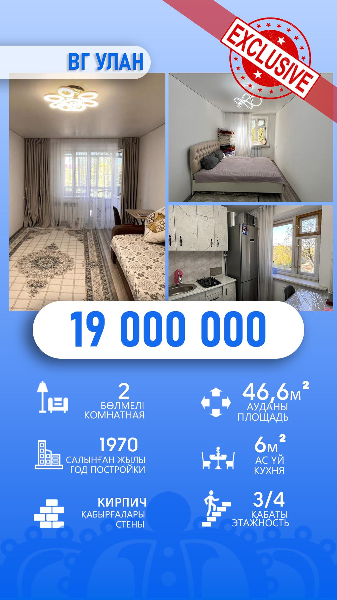 2-комнантная квартира, 47.0 м²,Улан за 19 000 000