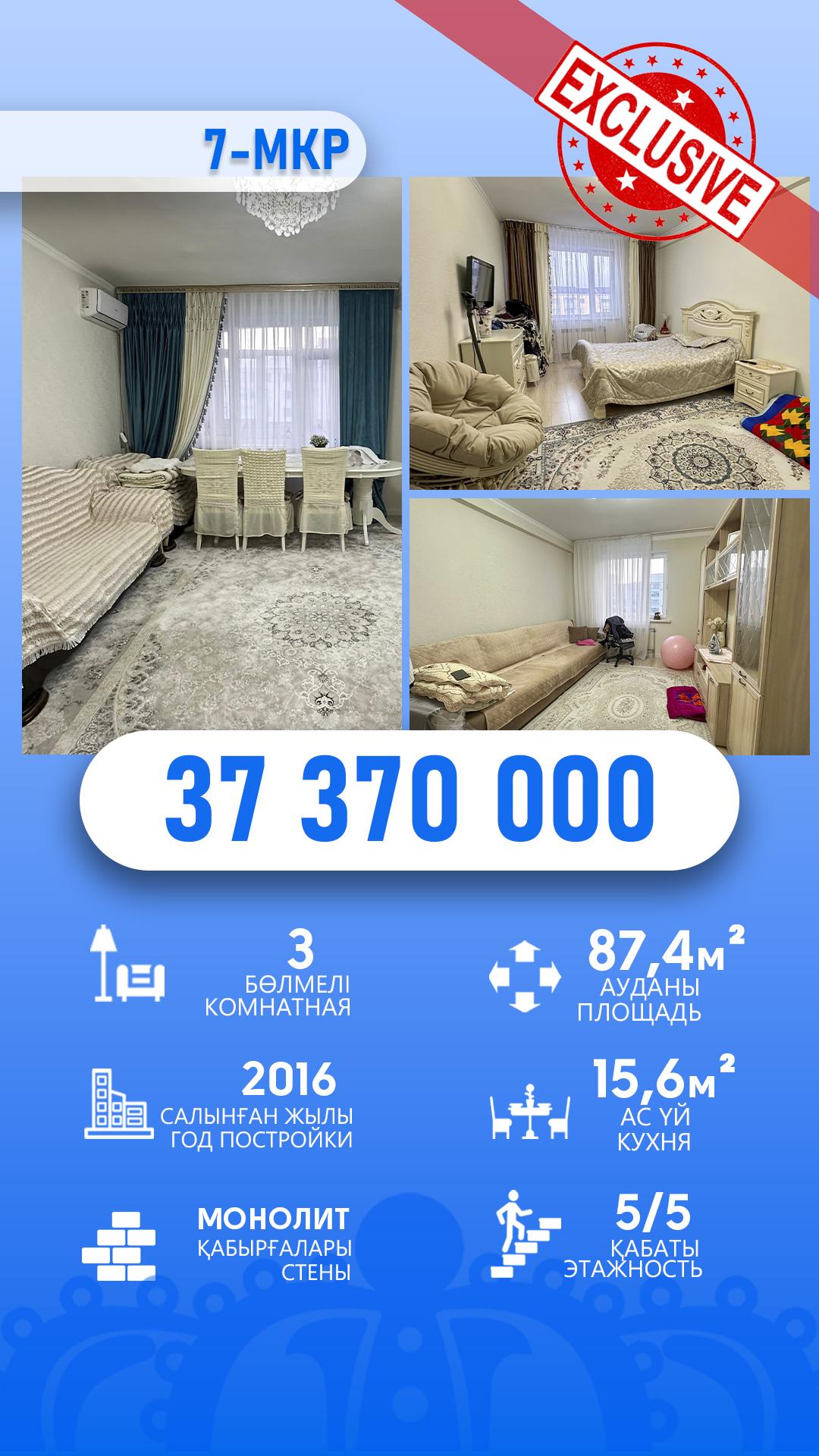 3-комнантная квартира, 87.0 м²,Абжалиева за 39 370 000