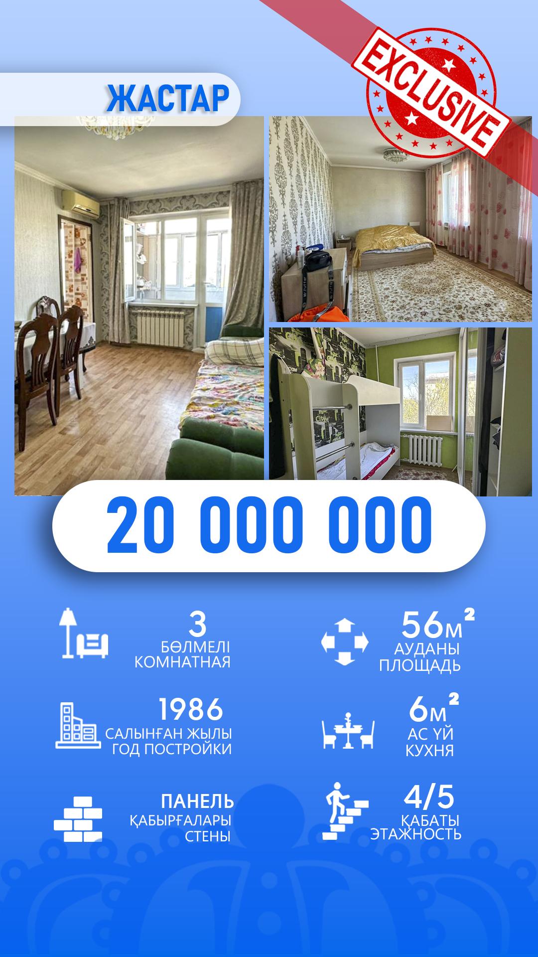 3-комнантная квартира, 56.0 м²,Кунаева за 20 000 000