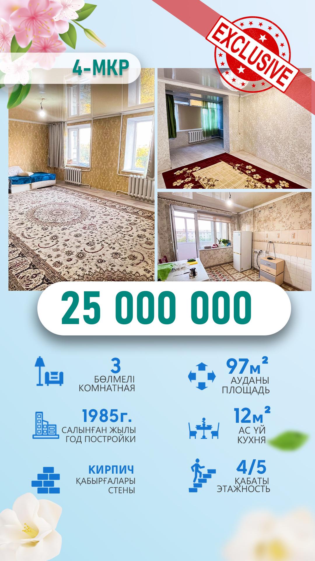 3-комнантная квартира, 97.0 м²,мкр Жастар за 26 000 000