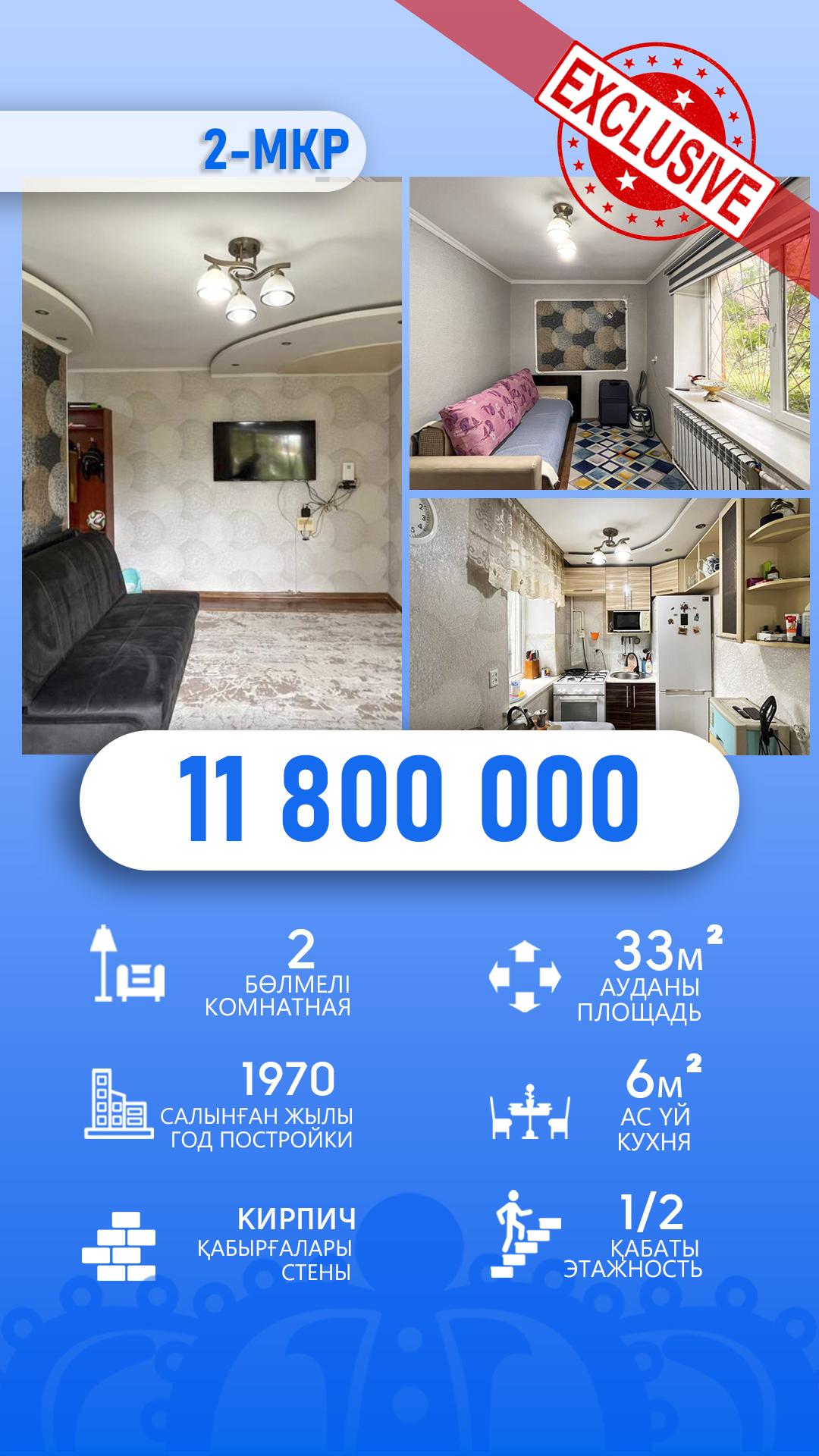 2-комнантная квартира, 35.0 м²,Абжалиева за 11 800 000