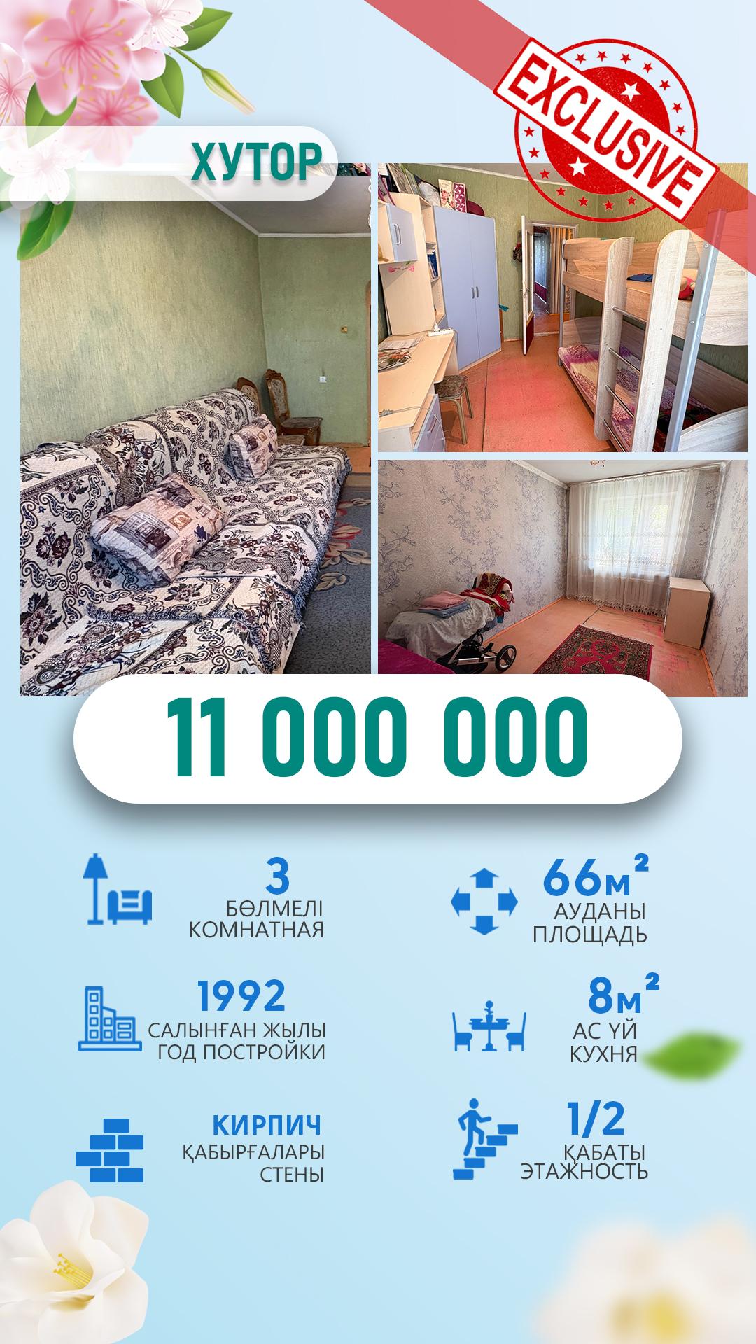 3-комнантная квартира, 66.0 м²,Айтыкова за 17 500 000