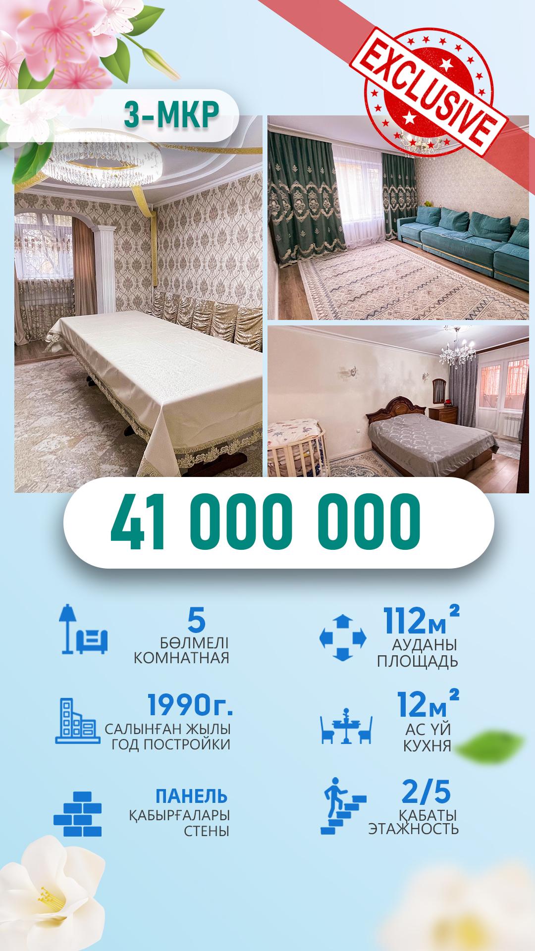 5-комнантная квартира, 110.9 м²,Мушелтой за 35 500 000
