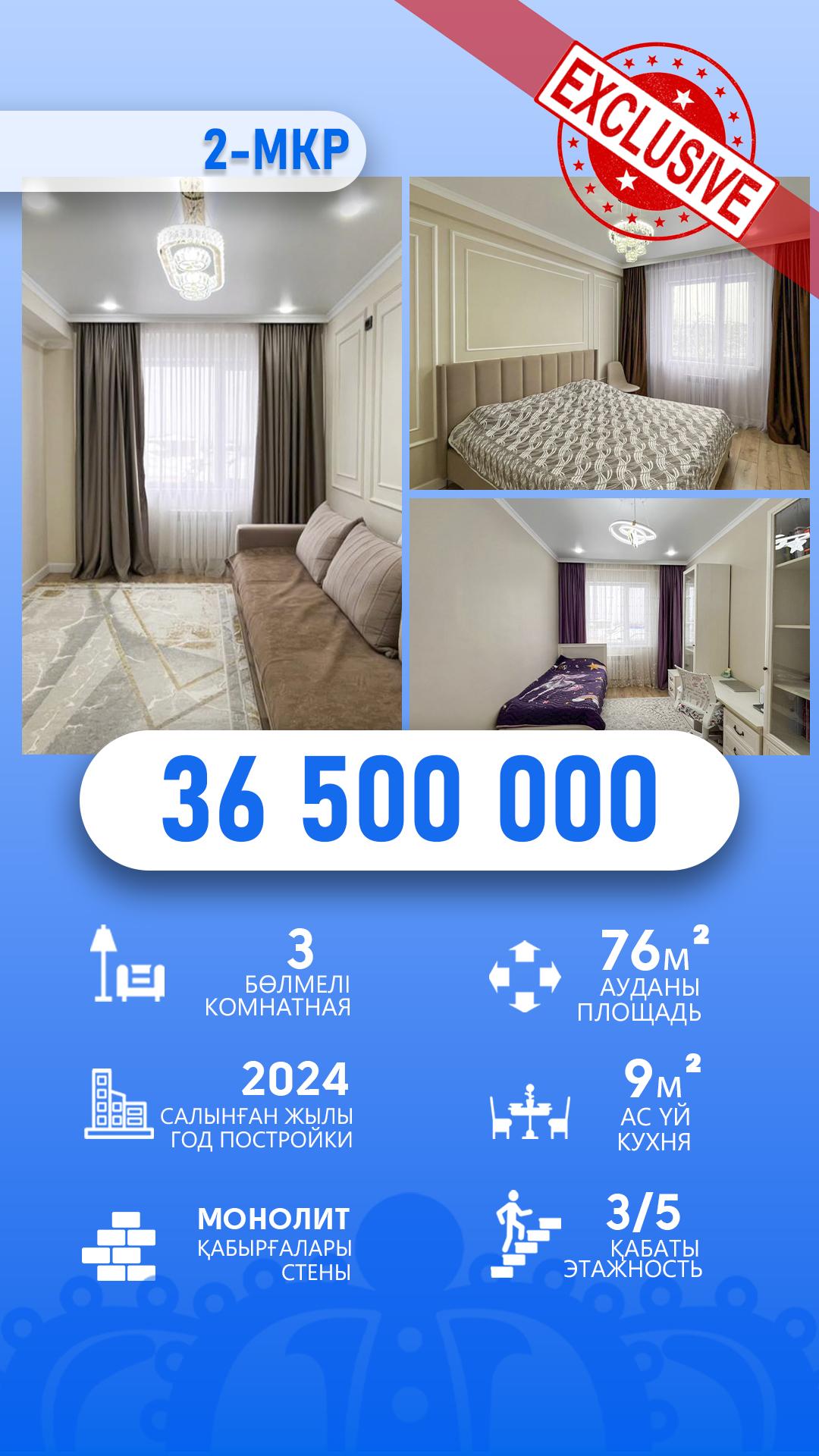 3-комнантная квартира, 76.0 м²,Кабанбай Батыра за 36 500 000
