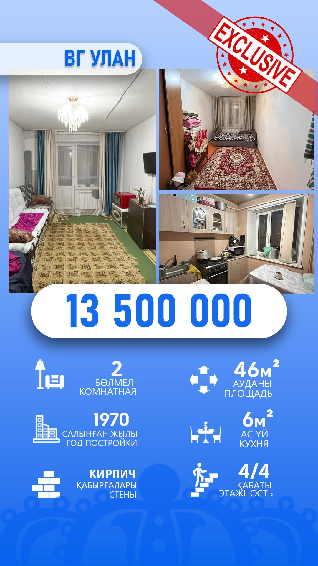 2-комнантная квартира, 46.0 м²,Новая улица за 13 500 000