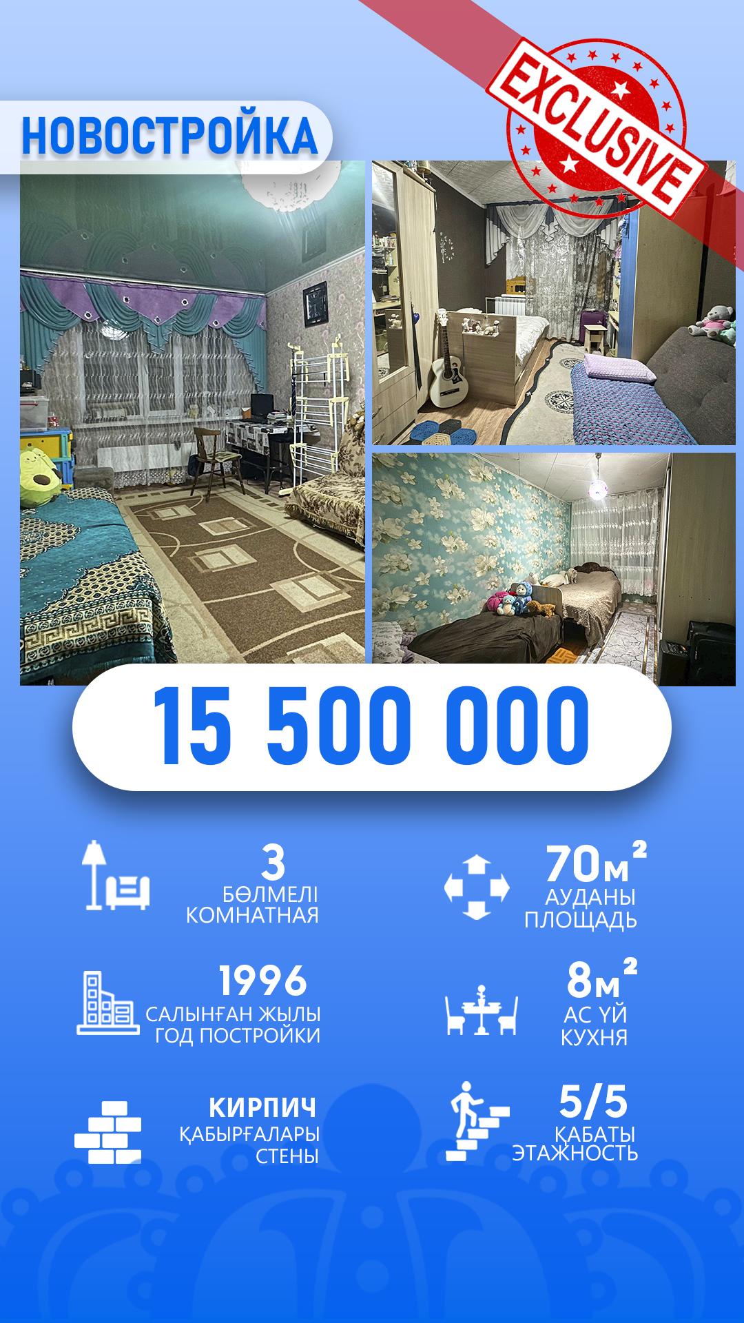 3-комнантная квартира, 70.0 м²,Кивилева за 15 500 000