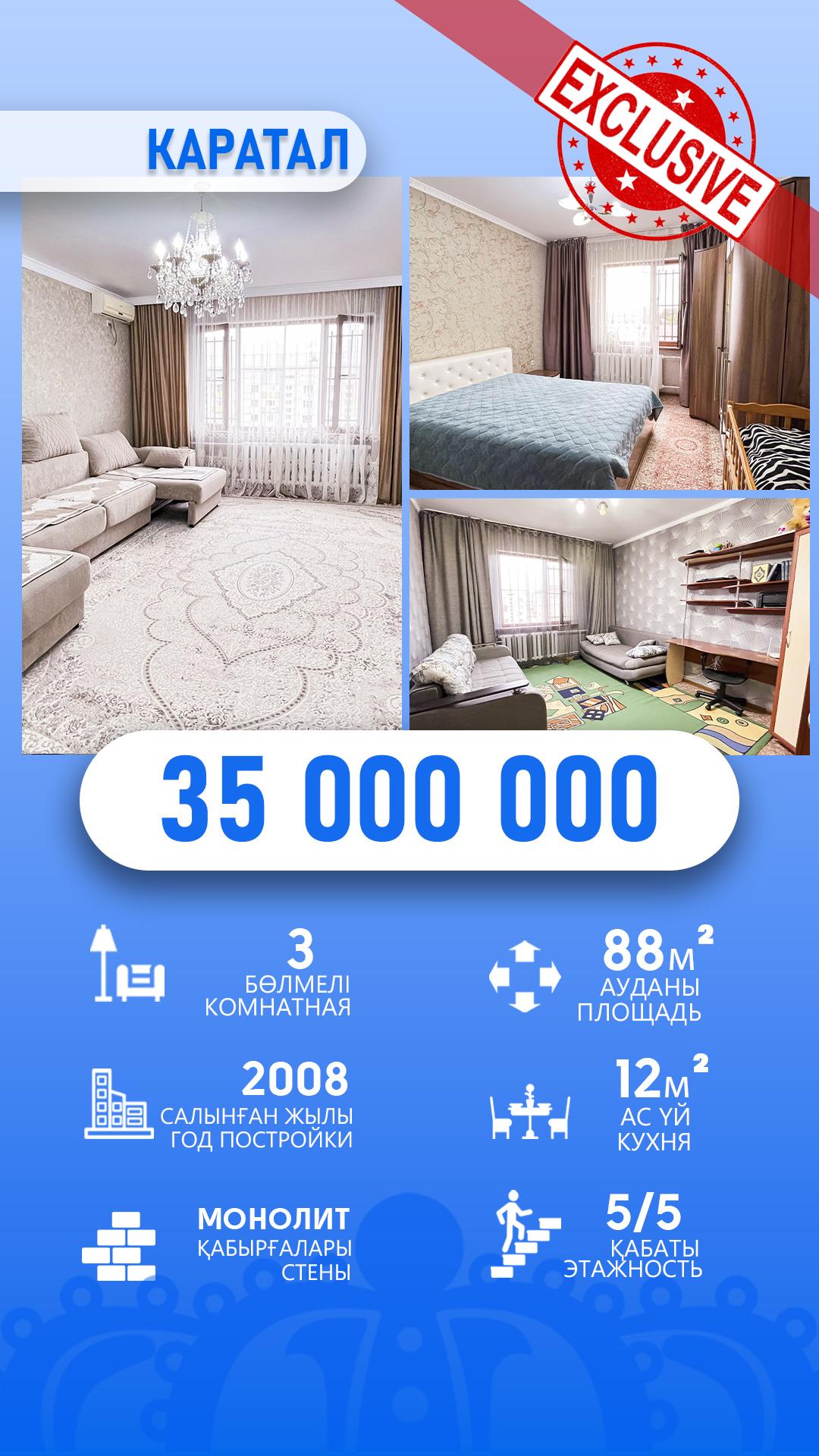 3-комнантная квартира, 89.0 м²,Каратал за 35 000 000