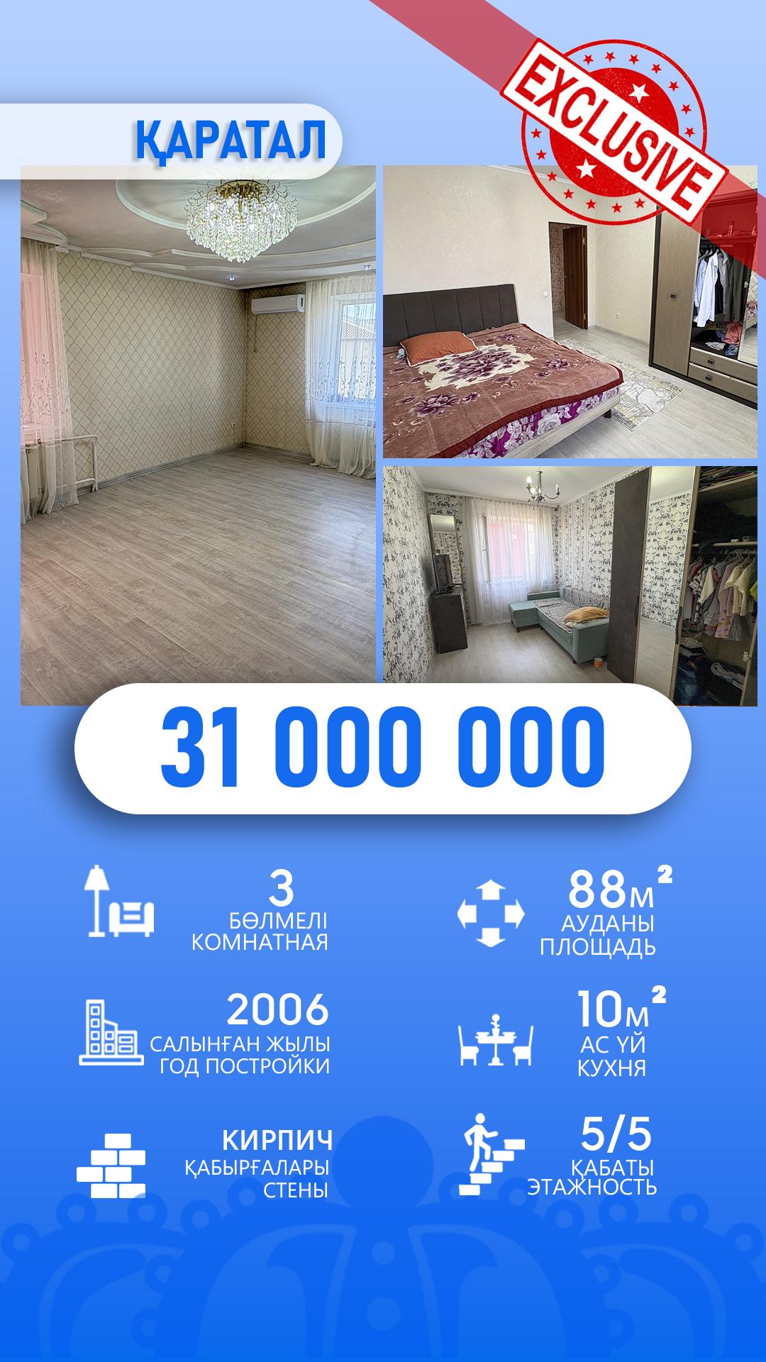 3-комнантная квартира, 88.0 м²,Каратал за 31 000 000