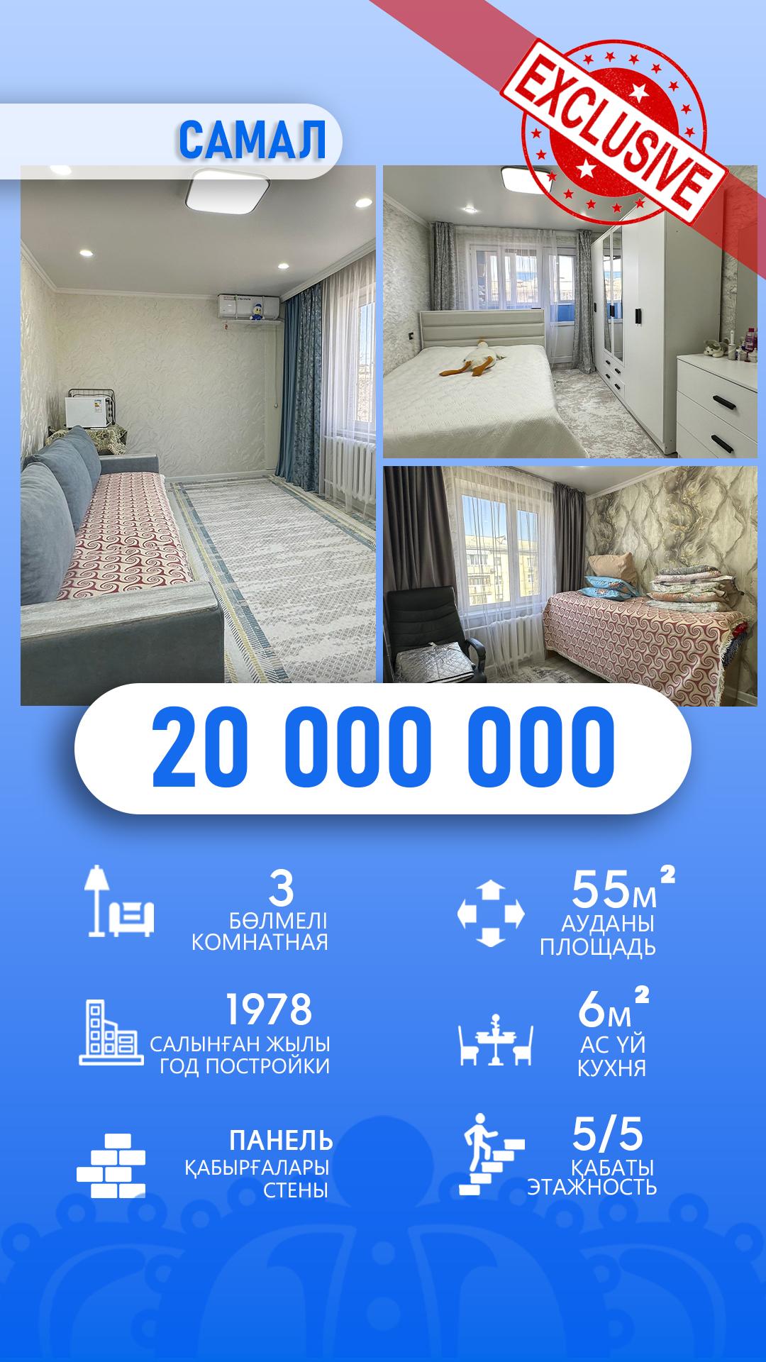 2-комнантная квартира, 56.0 м²,5 мкр за 18 800 000