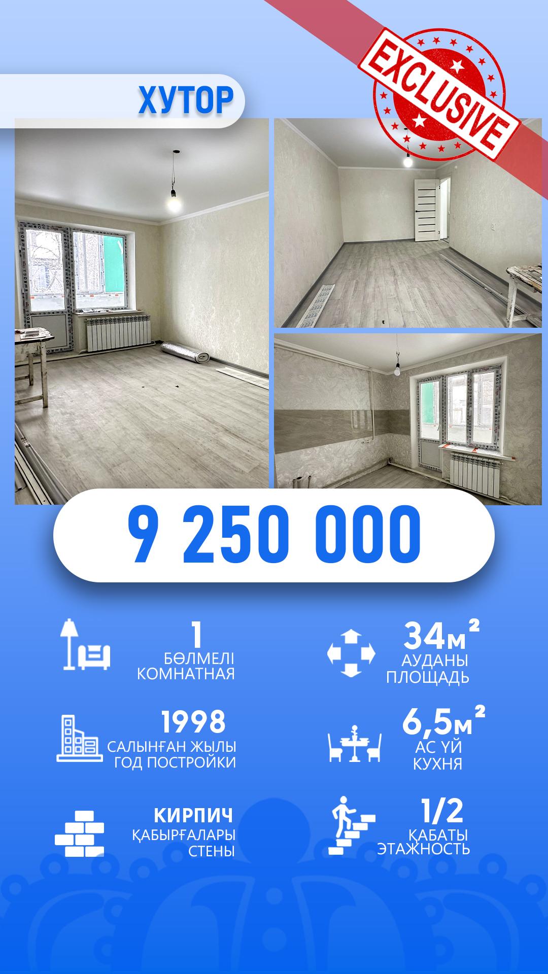 1-комнантная квартира, 34.0 м²,Айтыкова за 9 250 000