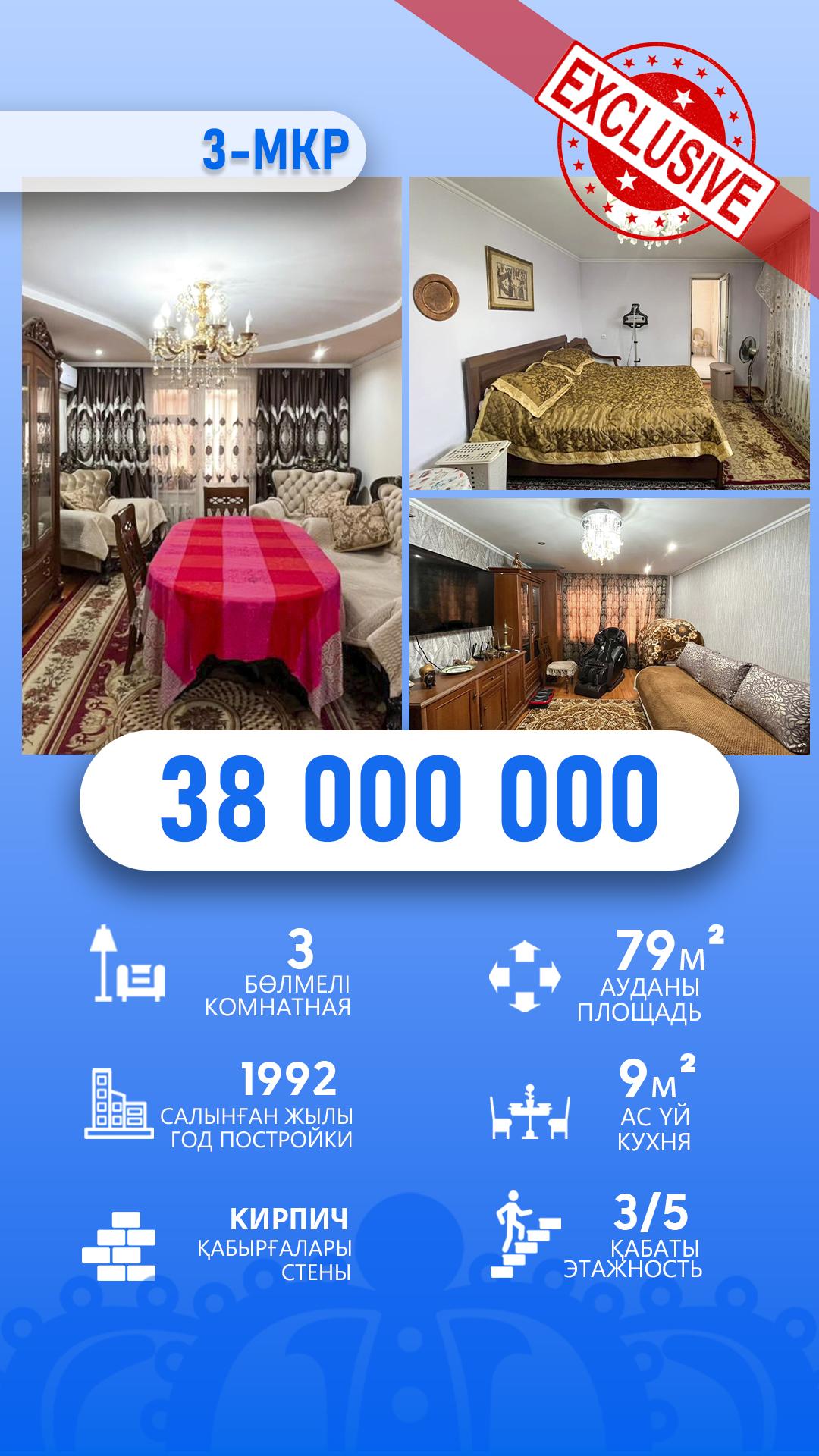 3-комнантная квартира, 79.0 м²,мкр Мушелтой за 38 000 000
