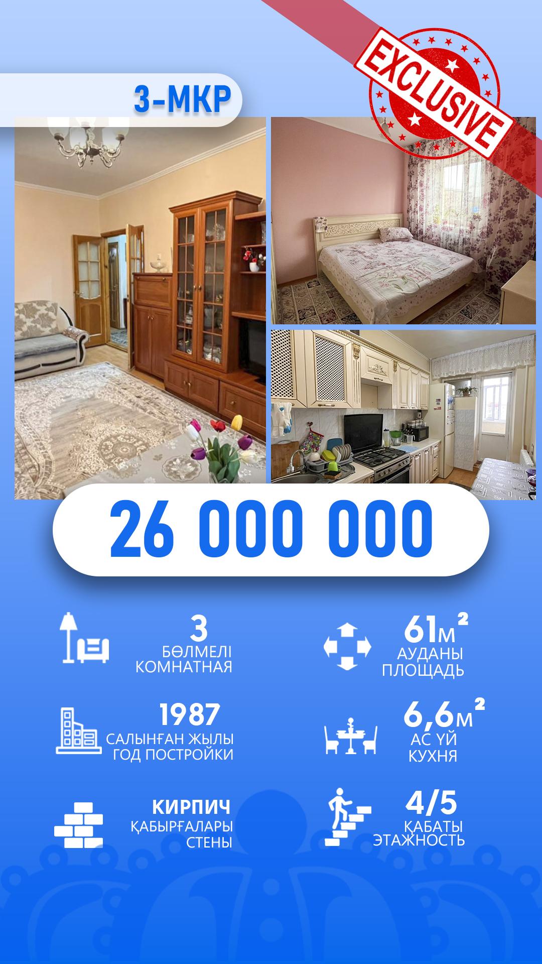 3-комнантная квартира, 62.0 м²,Алдабергенова за 25 500 000