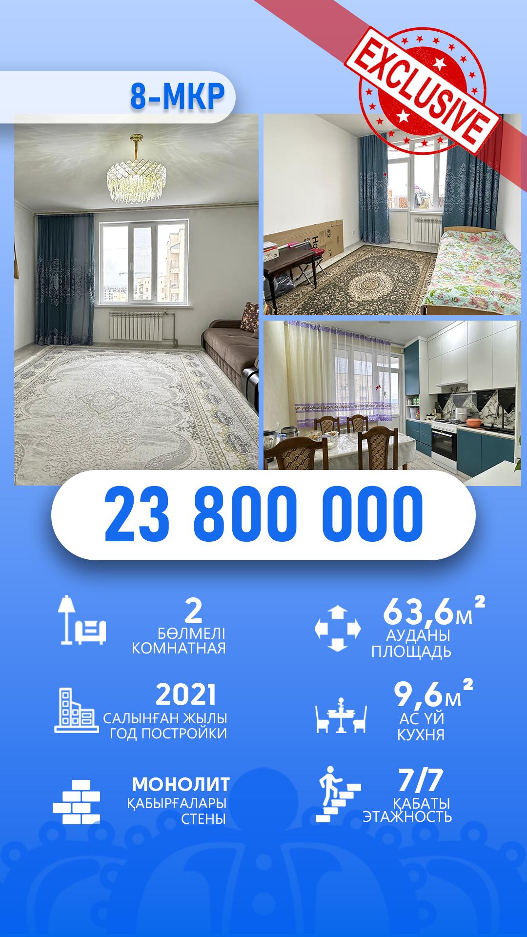 2-комнантная квартира, 63.6 м²,Бирлик за 23 800 000