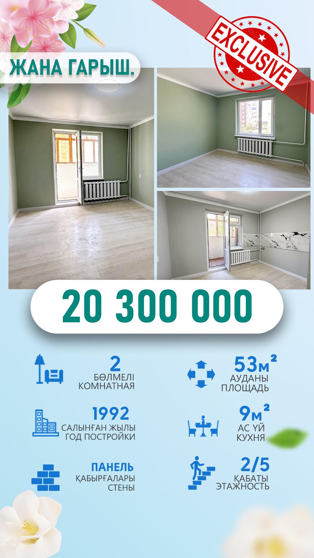 2-комнантная квартира, 53.0 м²,Конаев за 20 300 000