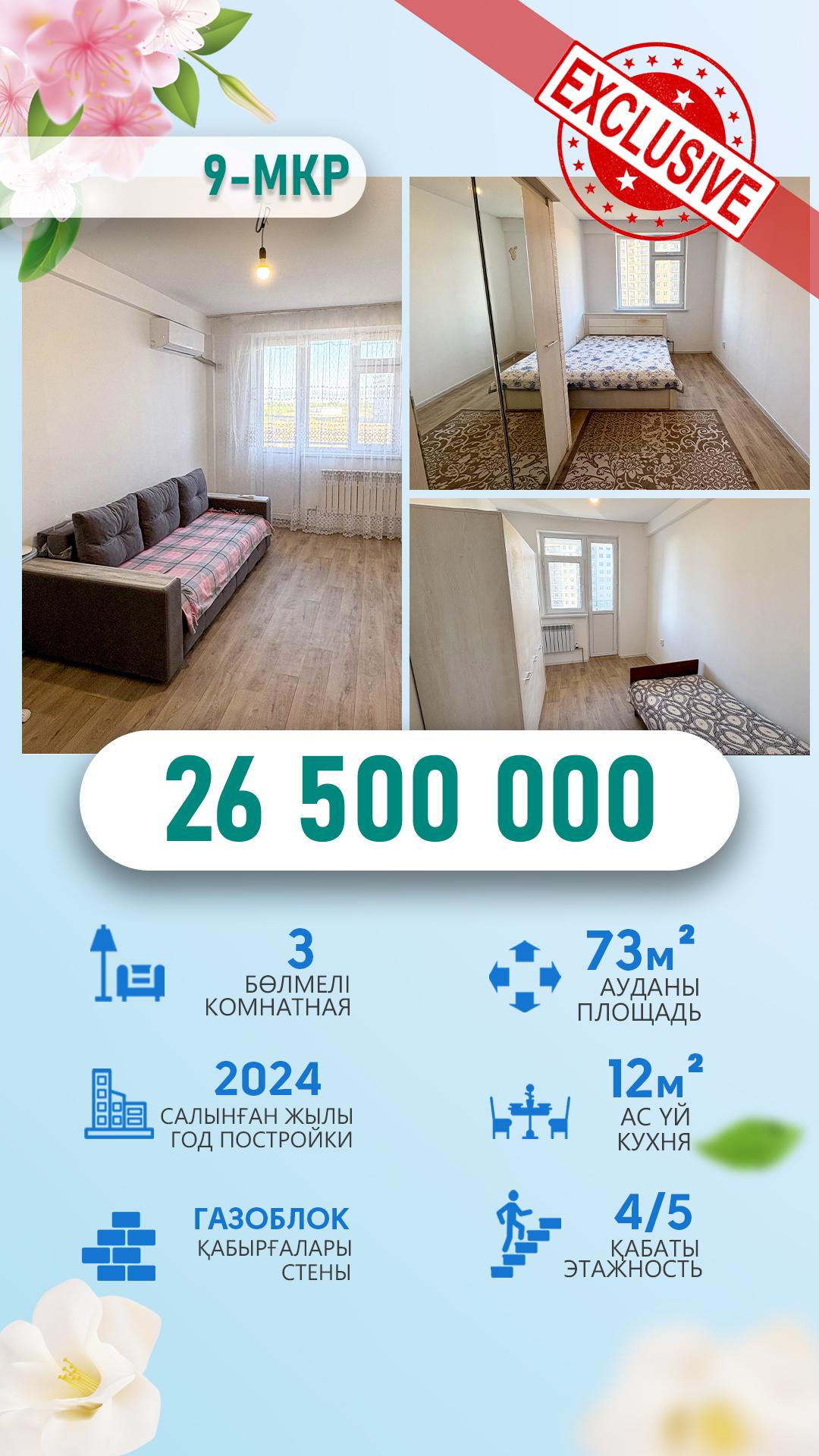 3-комнантная квартира, 74.0 м²,Абая за 27 000 000