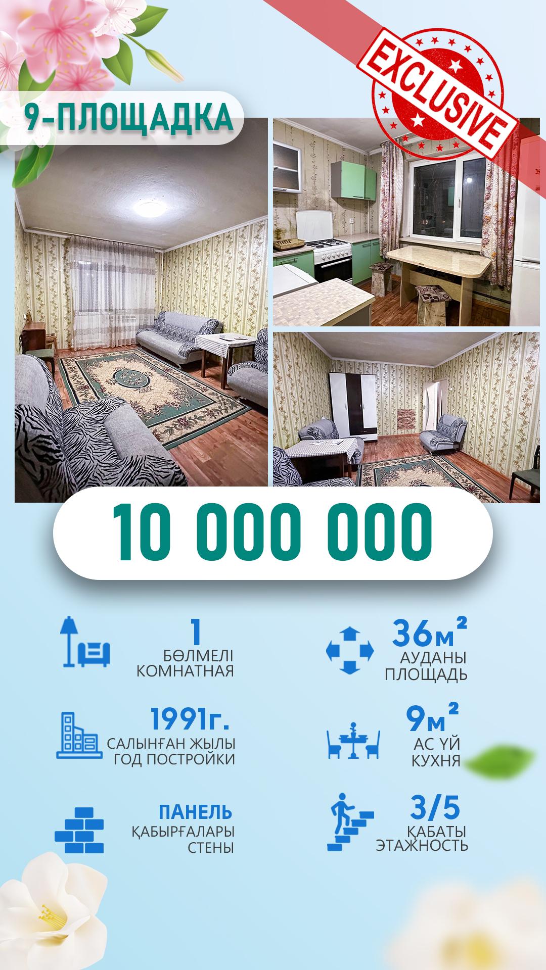 1-комнантная квартира, 36.0 м²,9 площадка за 10 000 000