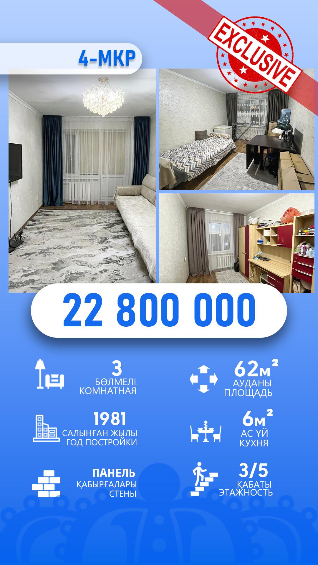 3-комнантная квартира, 61.0 м²,мкр Жастар за 22 000 000
