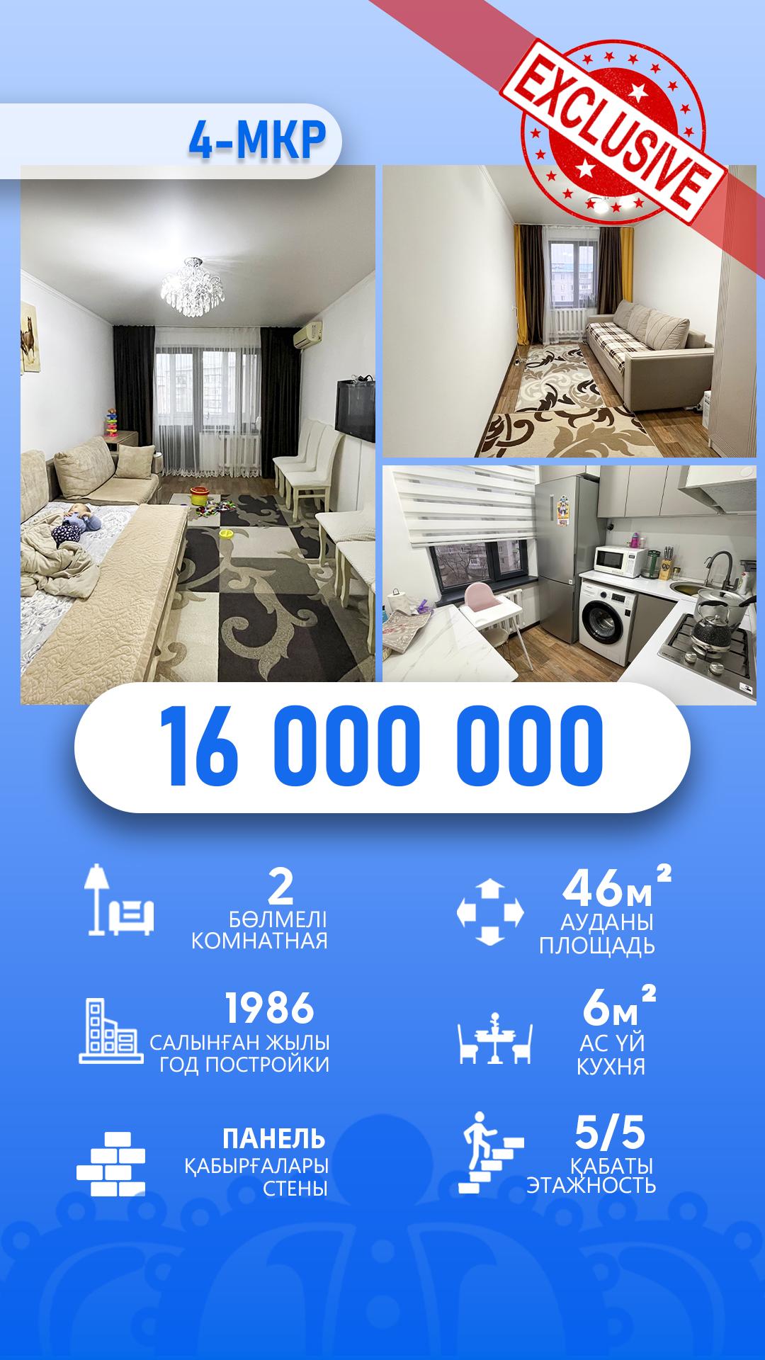 2-комнантная квартира, 46.0 м²,4 мкр за 16 300 000