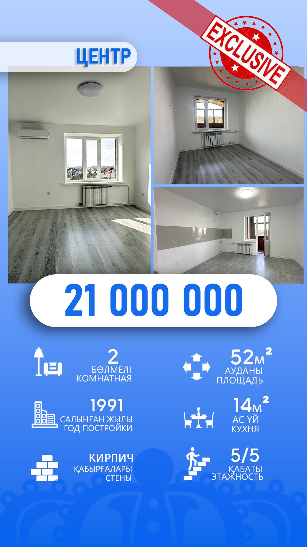 2-комнантная квартира, 52.0 м²,Алдабергенова за 21 000 000